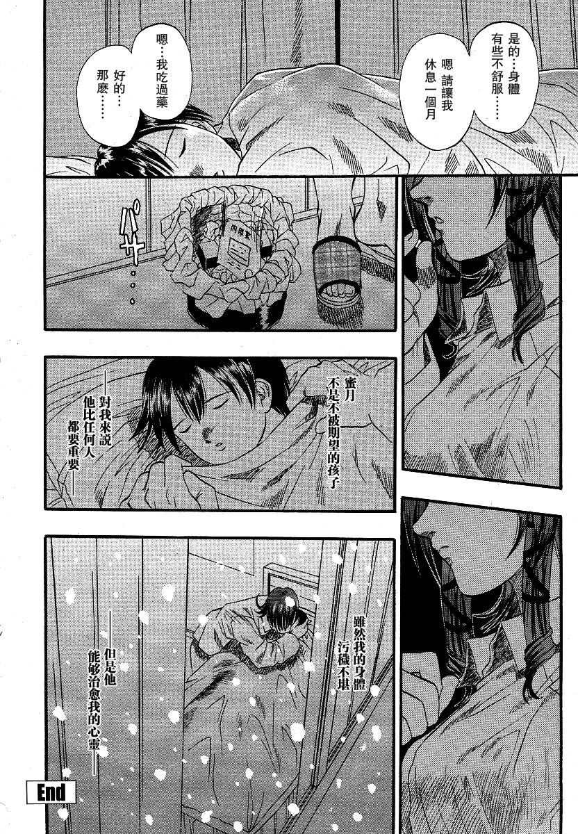 [Kusano Takayuki]encore (COMIC 桃姫 2004年04月号)[母系戰士出品·瓜皮漢化·萌夢星君發佈] image number 16