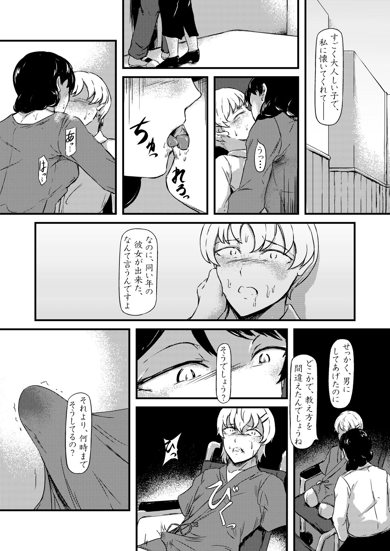 [FM nishiarai] progress (warning) image number 33