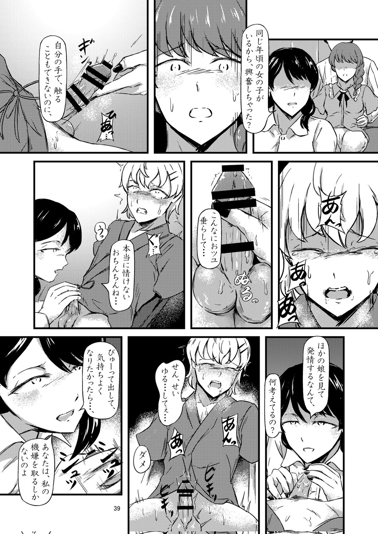 [FM nishiarai] progress (warning) image number 34