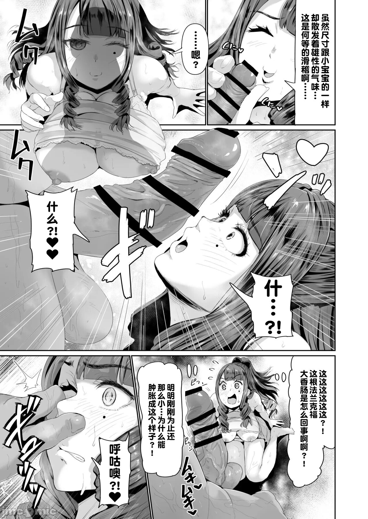 [Tomihero,] Onaho ni naritai Ojou-sama3 -SEX Saves the World- Scene3 [Chinese] 画像番号 10