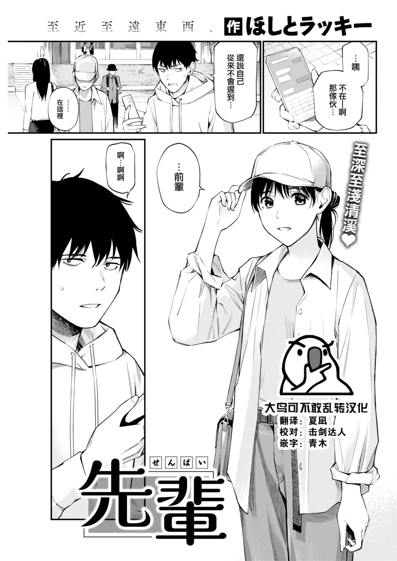 [Hoshi to Lucky] Senpai (COMIC Kairakuten 2023-04) [Chinese] [大鸟可不敢乱转汉化] [Digital] 이미지 번호 2
