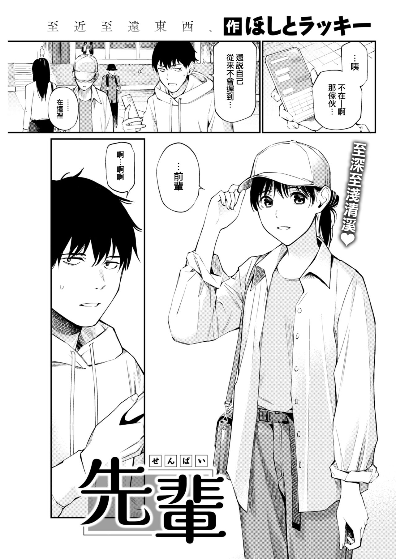 [Hoshi to Lucky] Senpai (COMIC Kairakuten 2023-04) [Chinese] [大鸟可不敢乱转汉化] [Digital] 이미지 번호 3