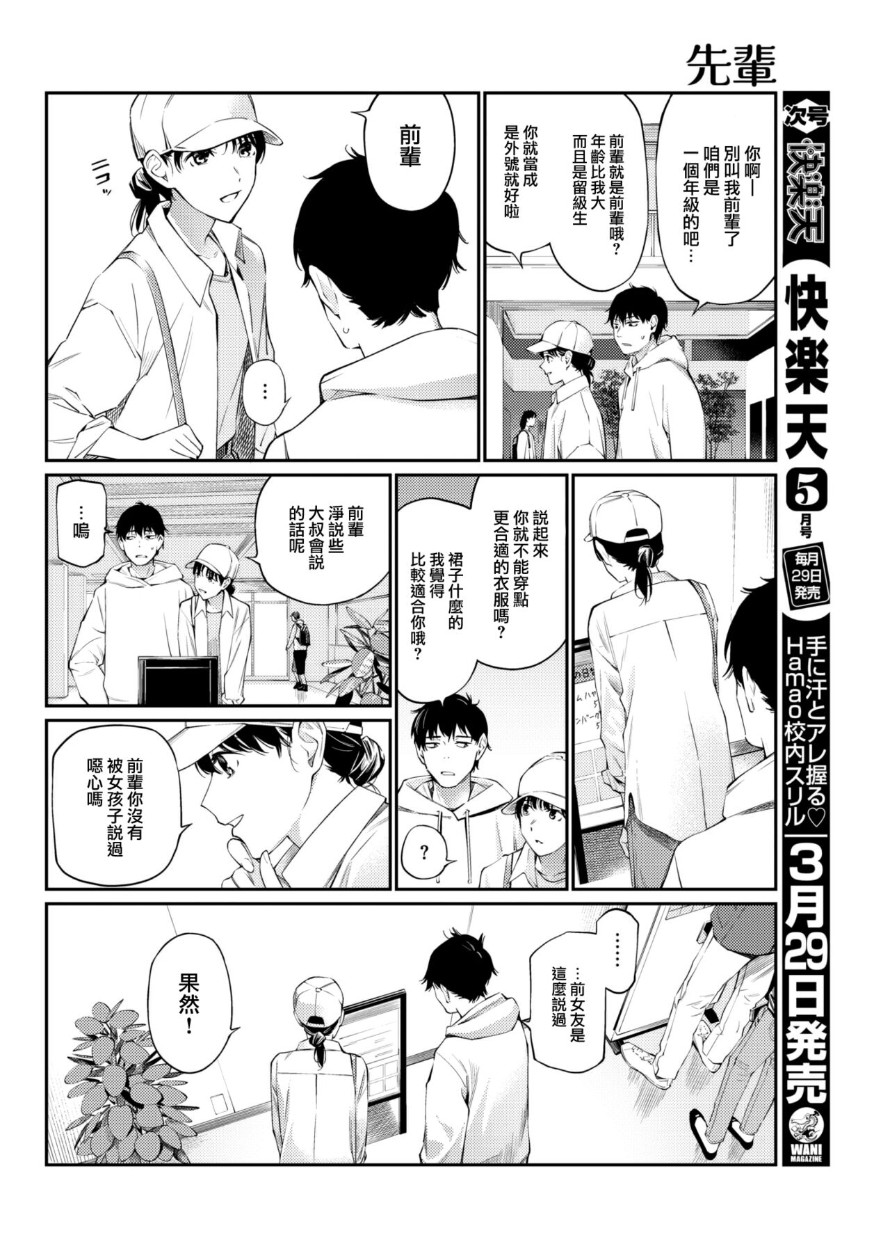 [Hoshi to Lucky] Senpai (COMIC Kairakuten 2023-04) [Chinese] [大鸟可不敢乱转汉化] [Digital] 이미지 번호 4