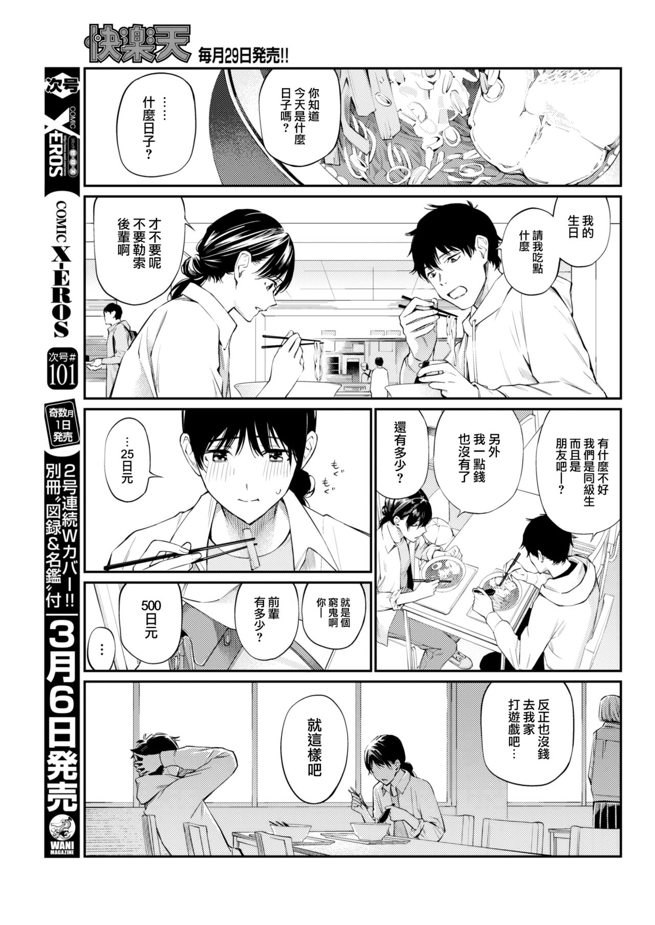[Hoshi to Lucky] Senpai (COMIC Kairakuten 2023-04) [Chinese] [大鸟可不敢乱转汉化] [Digital] 이미지 번호 5