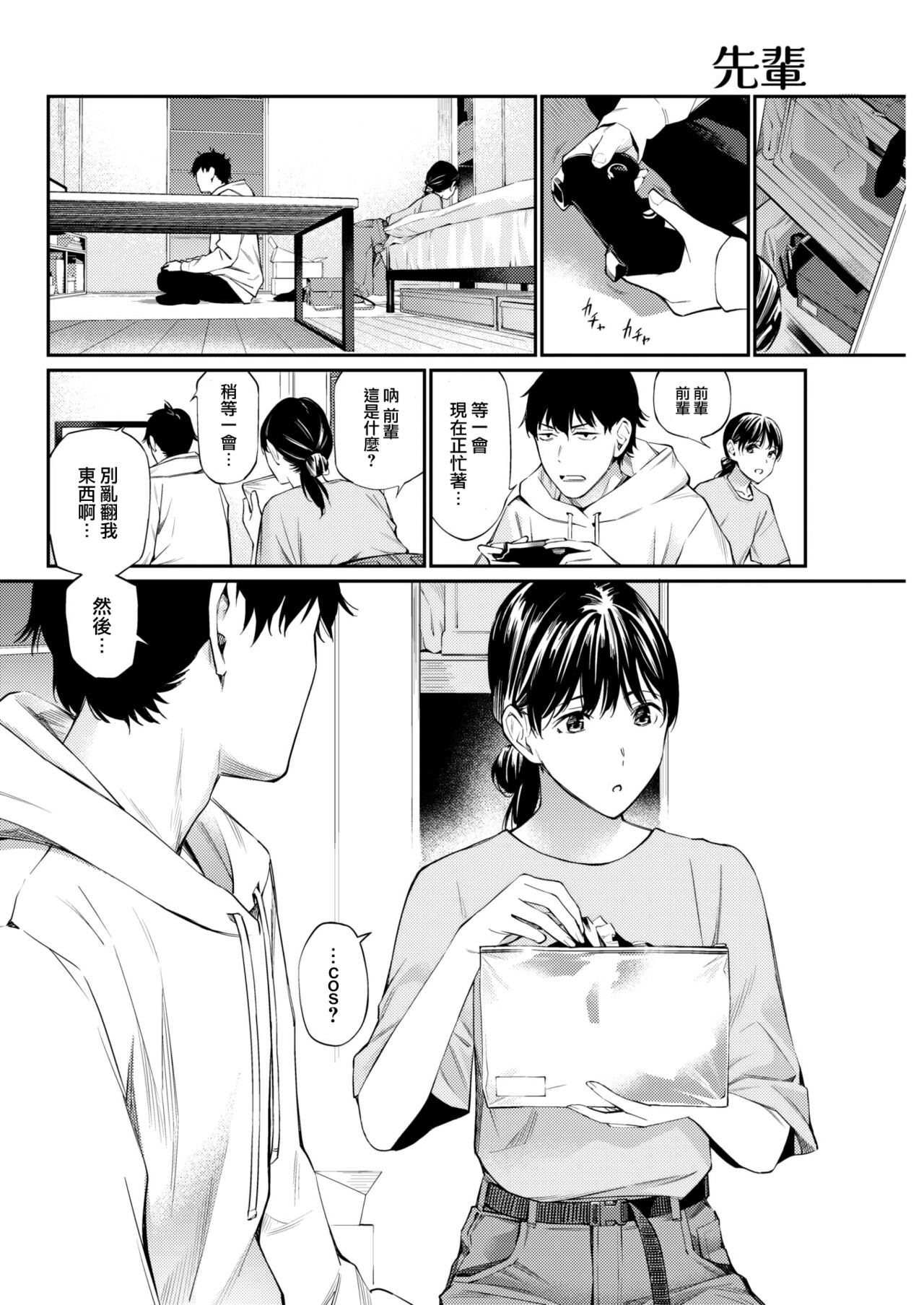 [Hoshi to Lucky] Senpai (COMIC Kairakuten 2023-04) [Chinese] [大鸟可不敢乱转汉化] [Digital] 이미지 번호 6