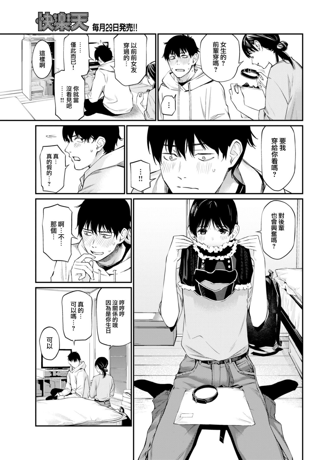 [Hoshi to Lucky] Senpai (COMIC Kairakuten 2023-04) [Chinese] [大鸟可不敢乱转汉化] [Digital] 이미지 번호 7