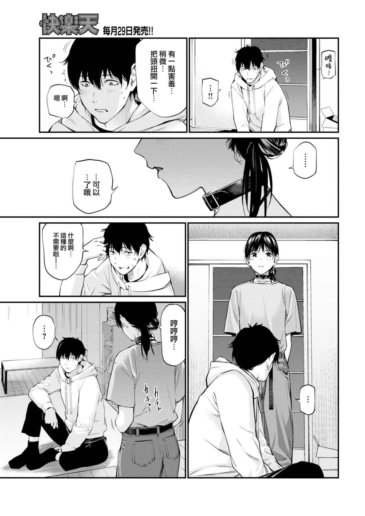[Hoshi to Lucky] Senpai (COMIC Kairakuten 2023-04) [Chinese] [大鸟可不敢乱转汉化] [Digital] 이미지 번호 9