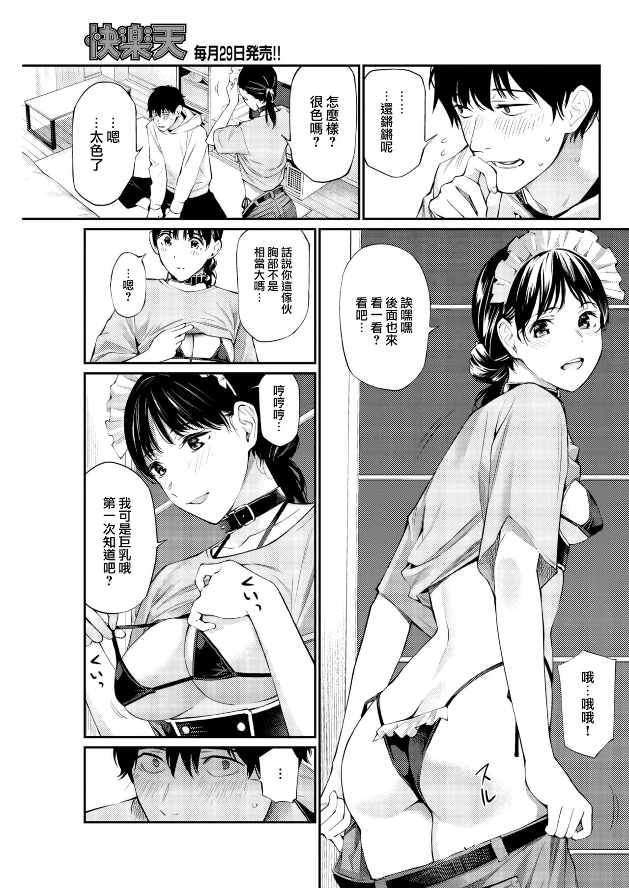 [Hoshi to Lucky] Senpai (COMIC Kairakuten 2023-04) [Chinese] [大鸟可不敢乱转汉化] [Digital] 이미지 번호 11