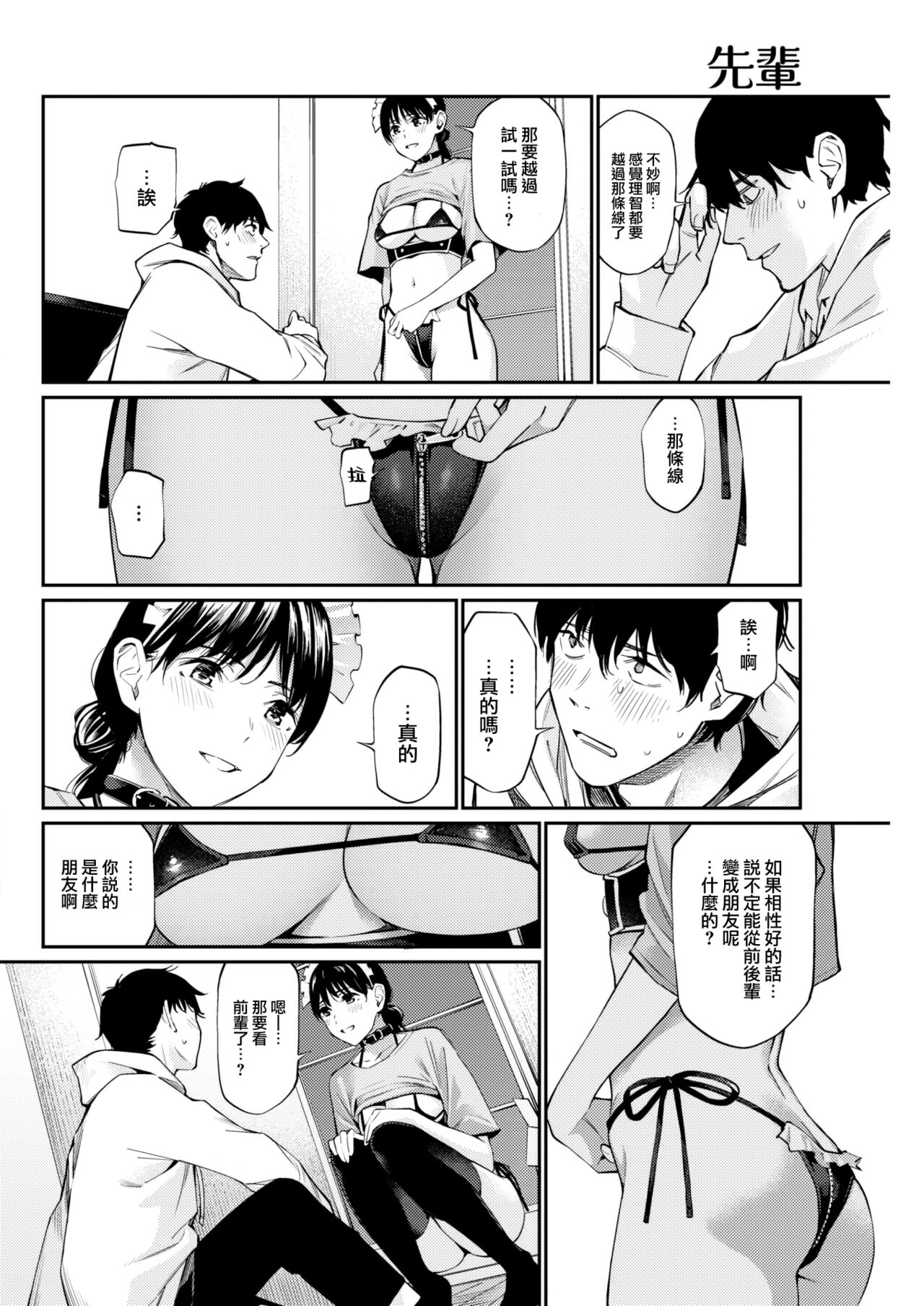 [Hoshi to Lucky] Senpai (COMIC Kairakuten 2023-04) [Chinese] [大鸟可不敢乱转汉化] [Digital] 이미지 번호 12