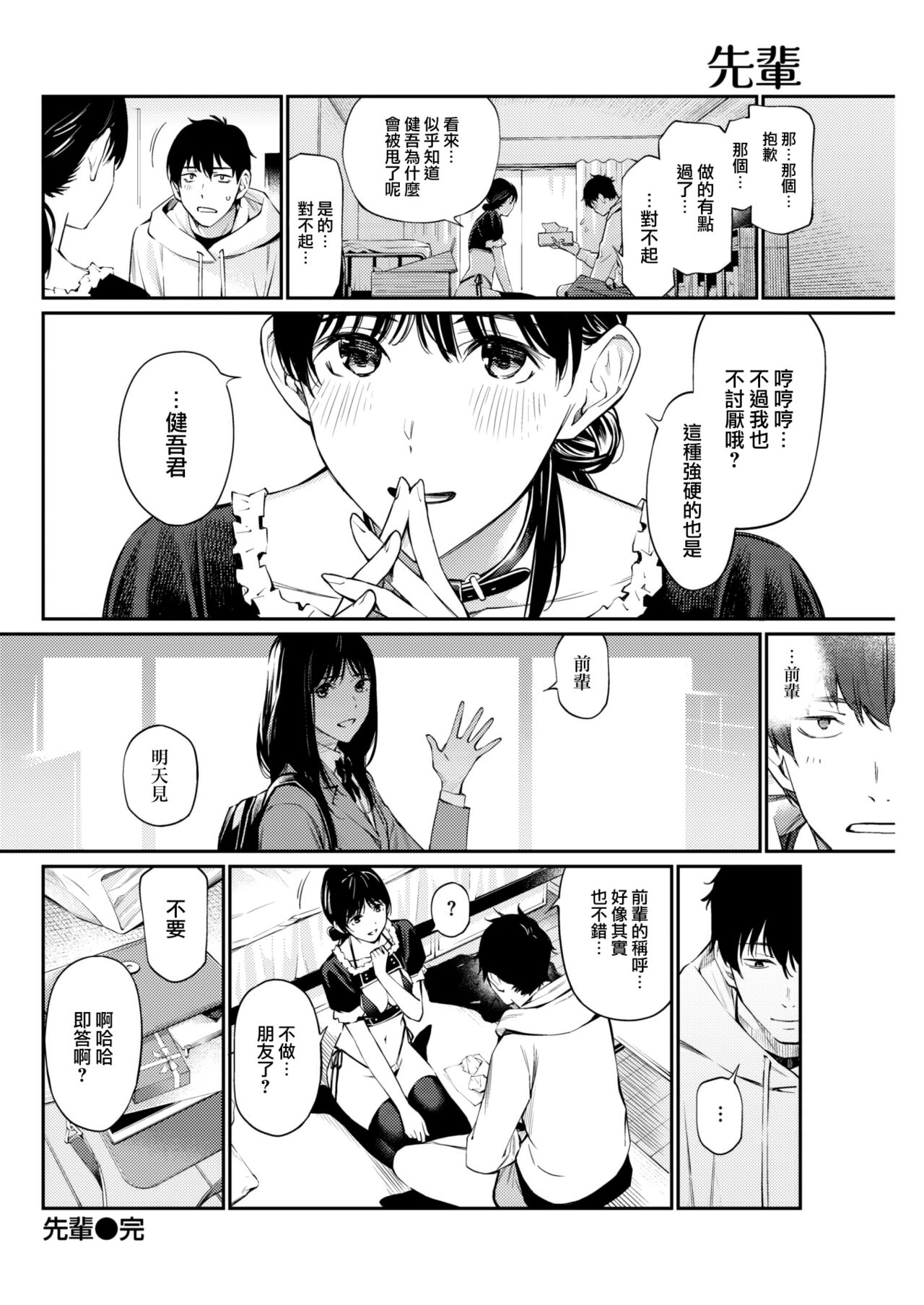 [Hoshi to Lucky] Senpai (COMIC Kairakuten 2023-04) [Chinese] [大鸟可不敢乱转汉化] [Digital] 이미지 번호 26