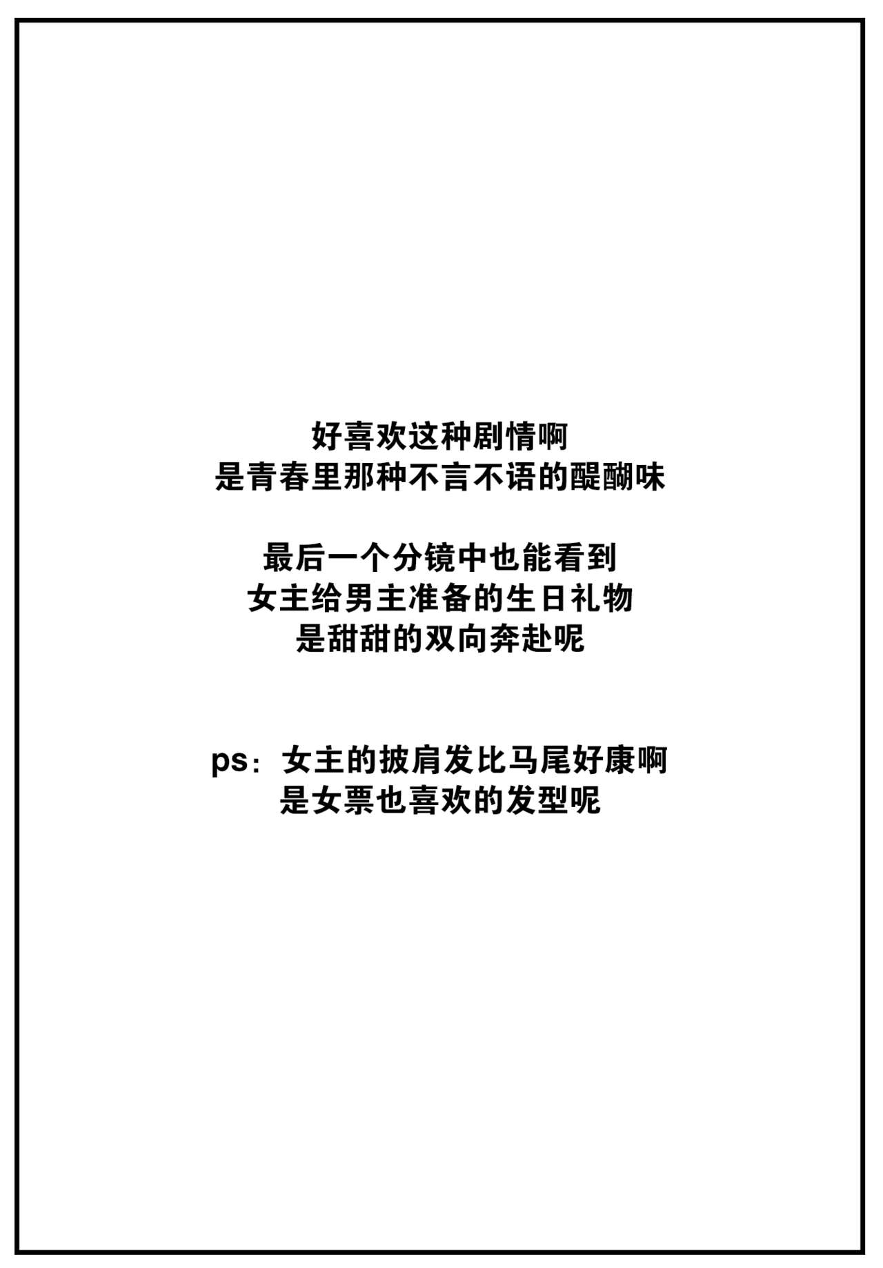 [Hoshi to Lucky] Senpai (COMIC Kairakuten 2023-04) [Chinese] [大鸟可不敢乱转汉化] [Digital] 이미지 번호 27