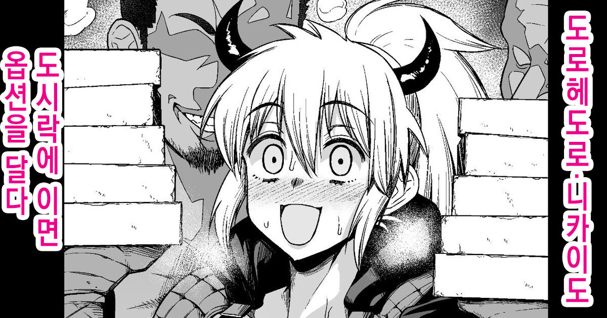 [Ankoman] Nikaido, Bentou ni Ura Option o Tsukeru | 니카이도, 도시락에 이면 옵션을 달다 (Dorohedoro) [Korean] 图片编号 1