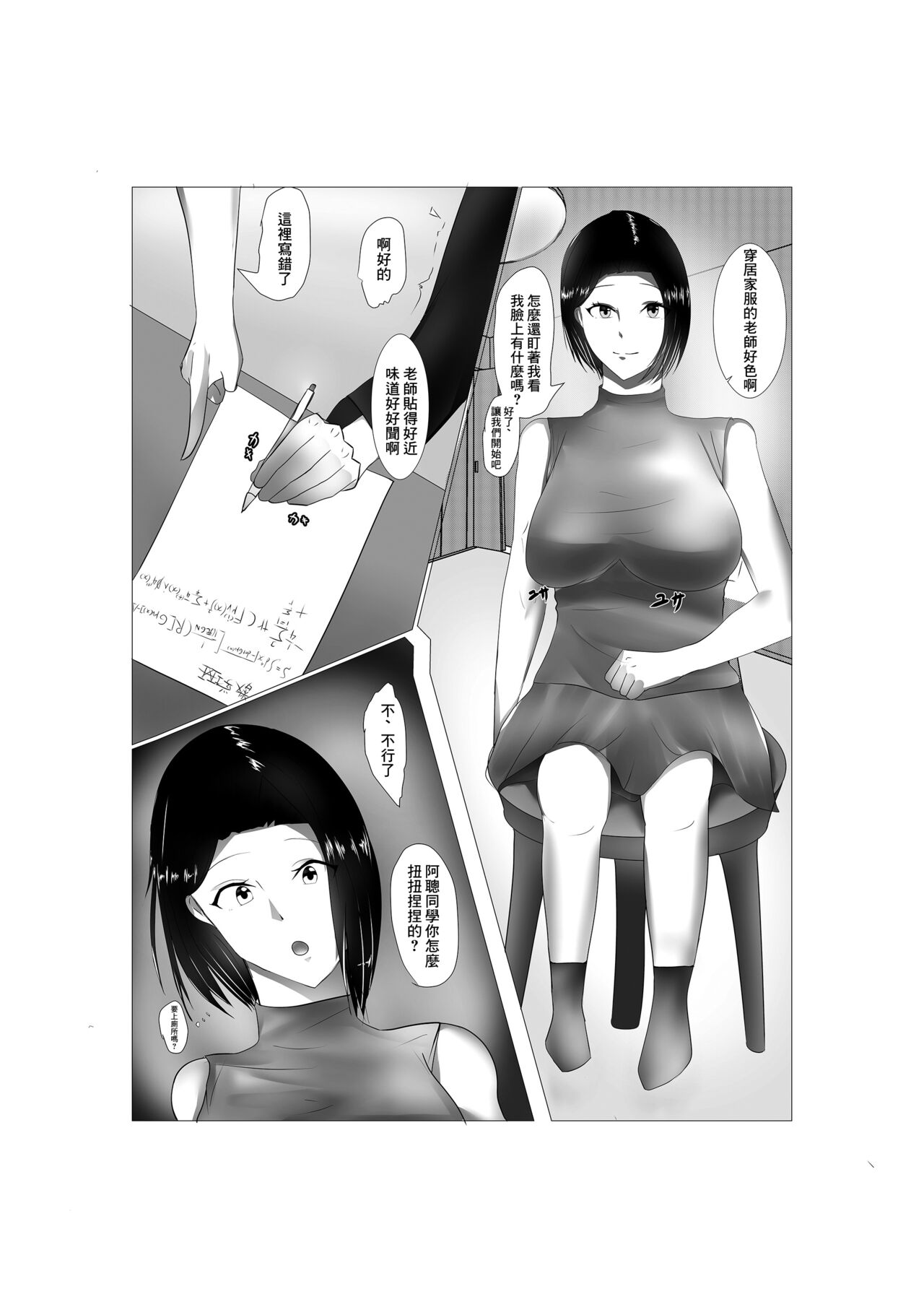 [Manpuku Saurus] Inran Hitozuma Kyoushi [Chinese] 이미지 번호 6