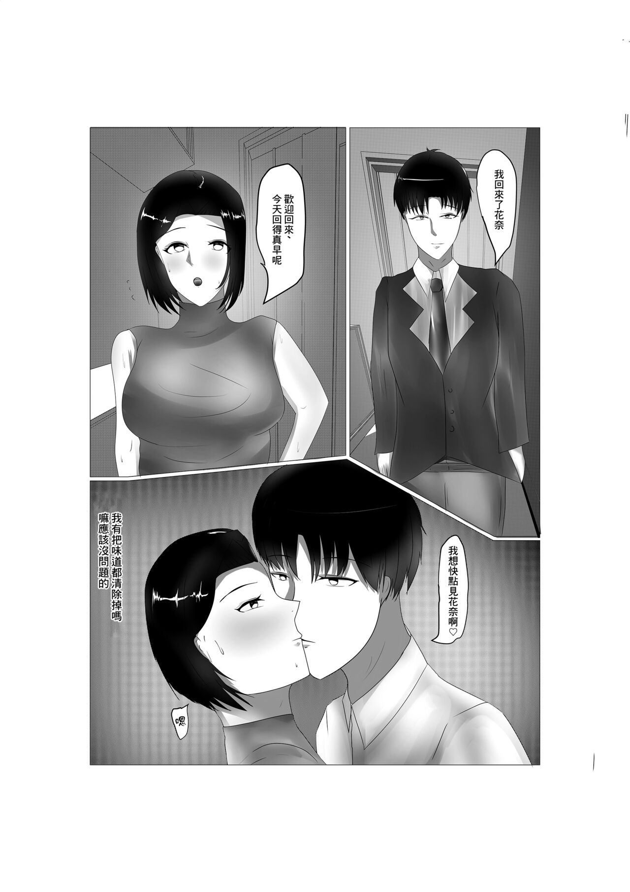 [Manpuku Saurus] Inran Hitozuma Kyoushi [Chinese] 이미지 번호 18