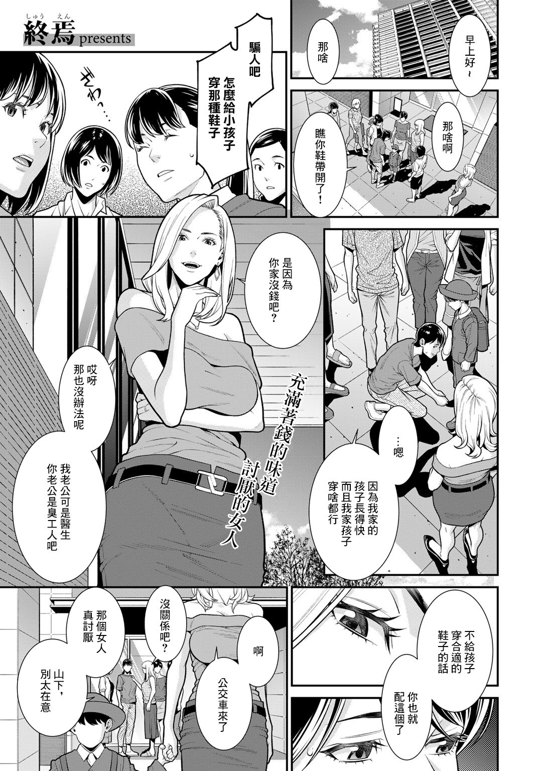 [Syuuen] Monitoring (COMIC Gucho Vol. 13) [Chinese] 이미지 번호 1