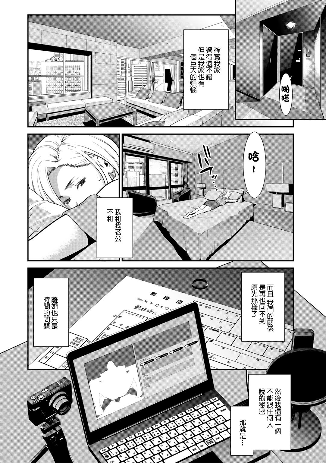 [Syuuen] Monitoring (COMIC Gucho Vol. 13) [Chinese] 이미지 번호 2