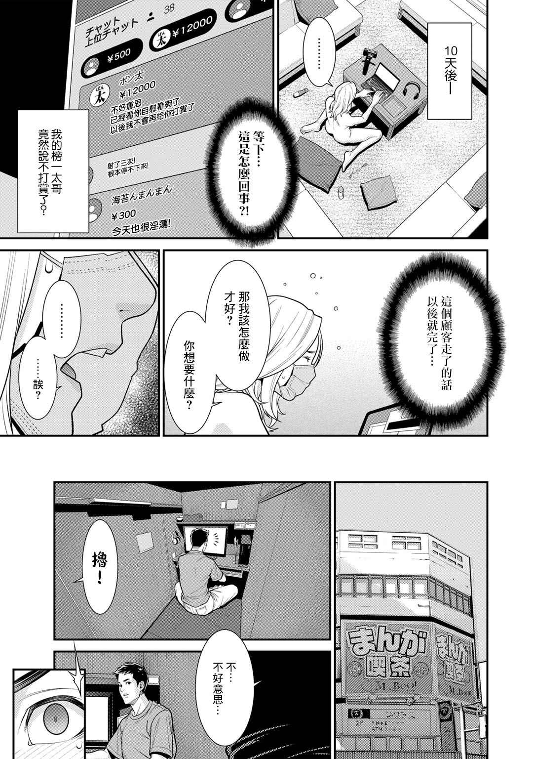 [Syuuen] Monitoring (COMIC Gucho Vol. 13) [Chinese] 이미지 번호 5