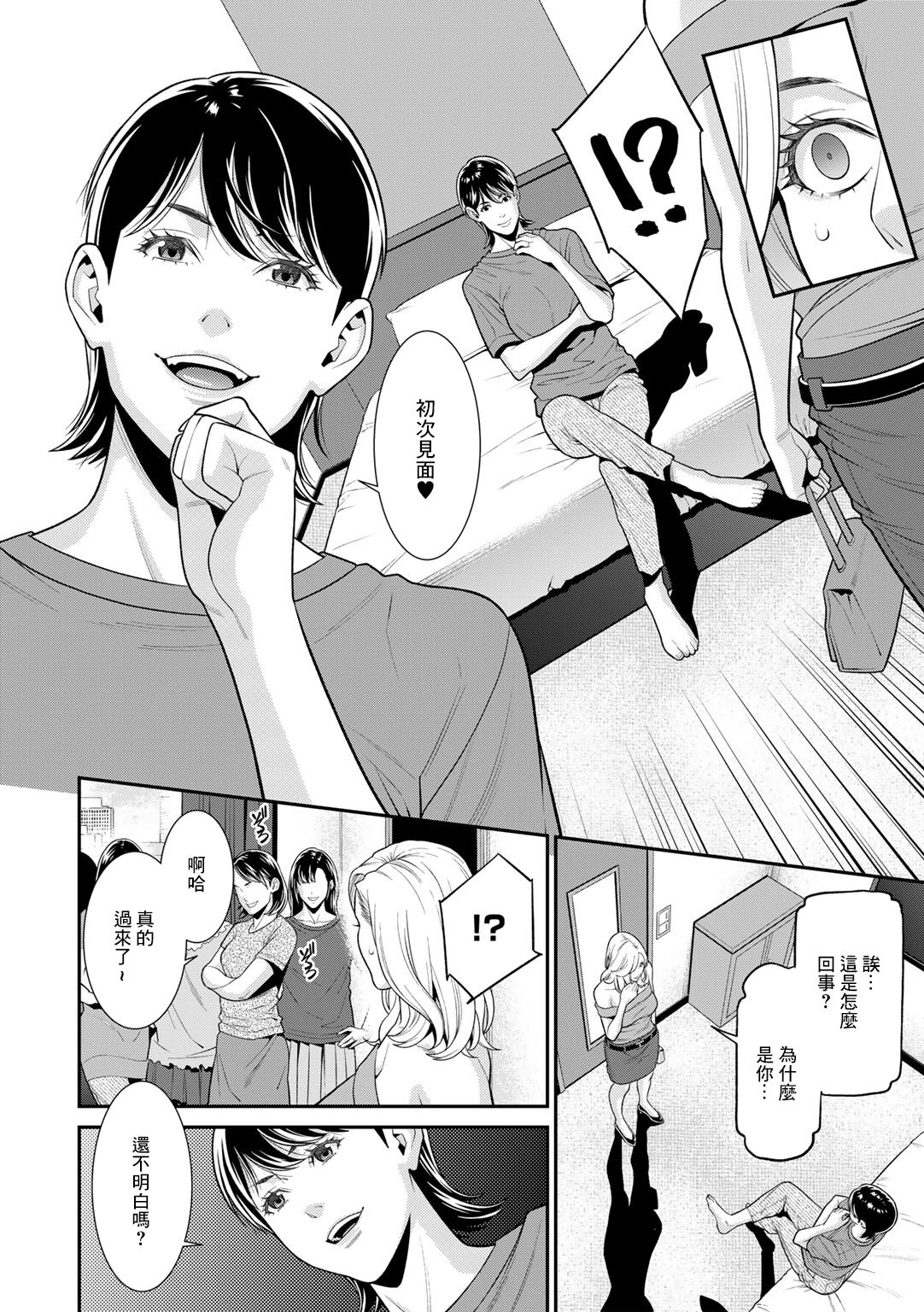 [Syuuen] Monitoring (COMIC Gucho Vol. 13) [Chinese] 이미지 번호 10