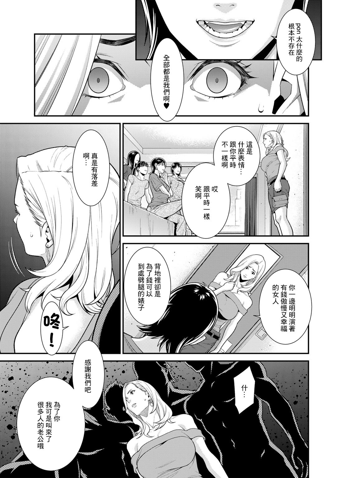[Syuuen] Monitoring (COMIC Gucho Vol. 13) [Chinese] 이미지 번호 11