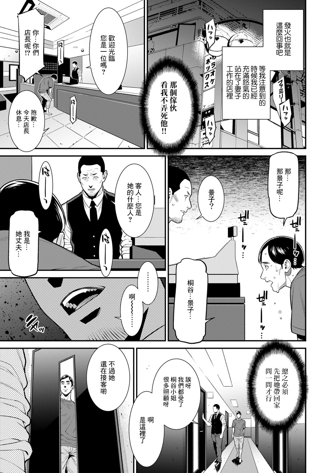 [Syuuen] Futari wa Zutto Shiawaseni - You two are happy forever... | 一直會幸福下去的兩人 (COMIC Gucho Vol.11) [Chinese] image number 9