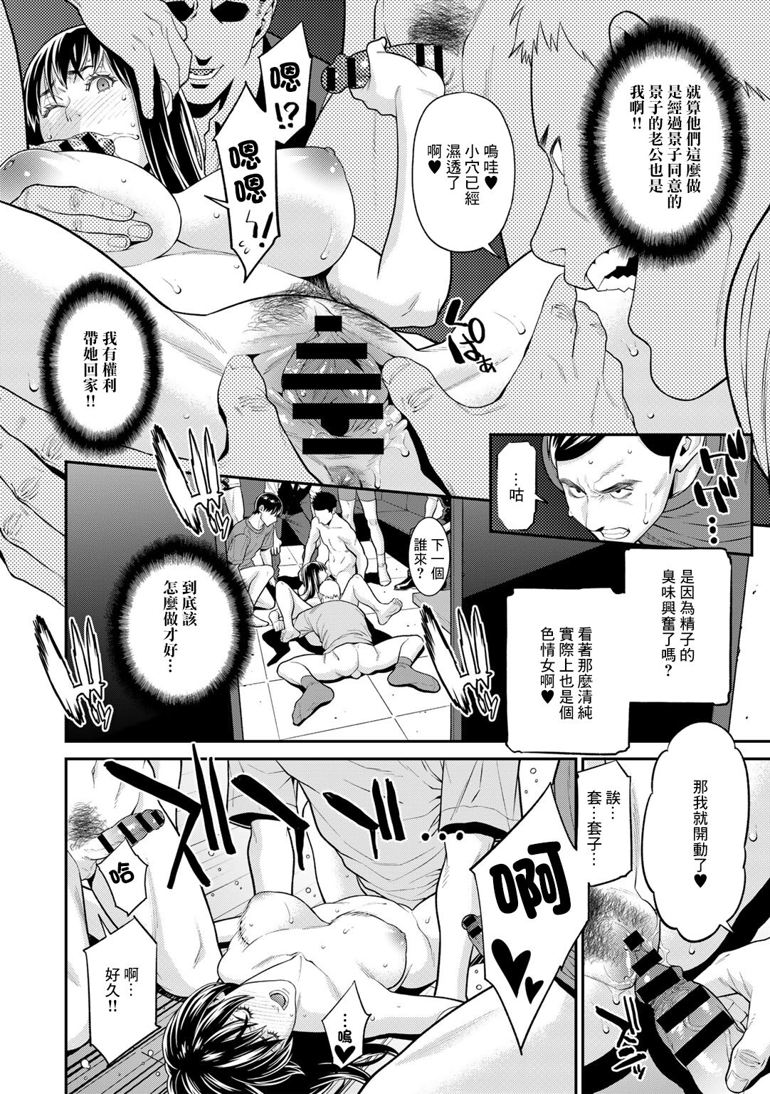 [Syuuen] Futari wa Zutto Shiawaseni - You two are happy forever... | 一直會幸福下去的兩人 (COMIC Gucho Vol.11) [Chinese] image number 16