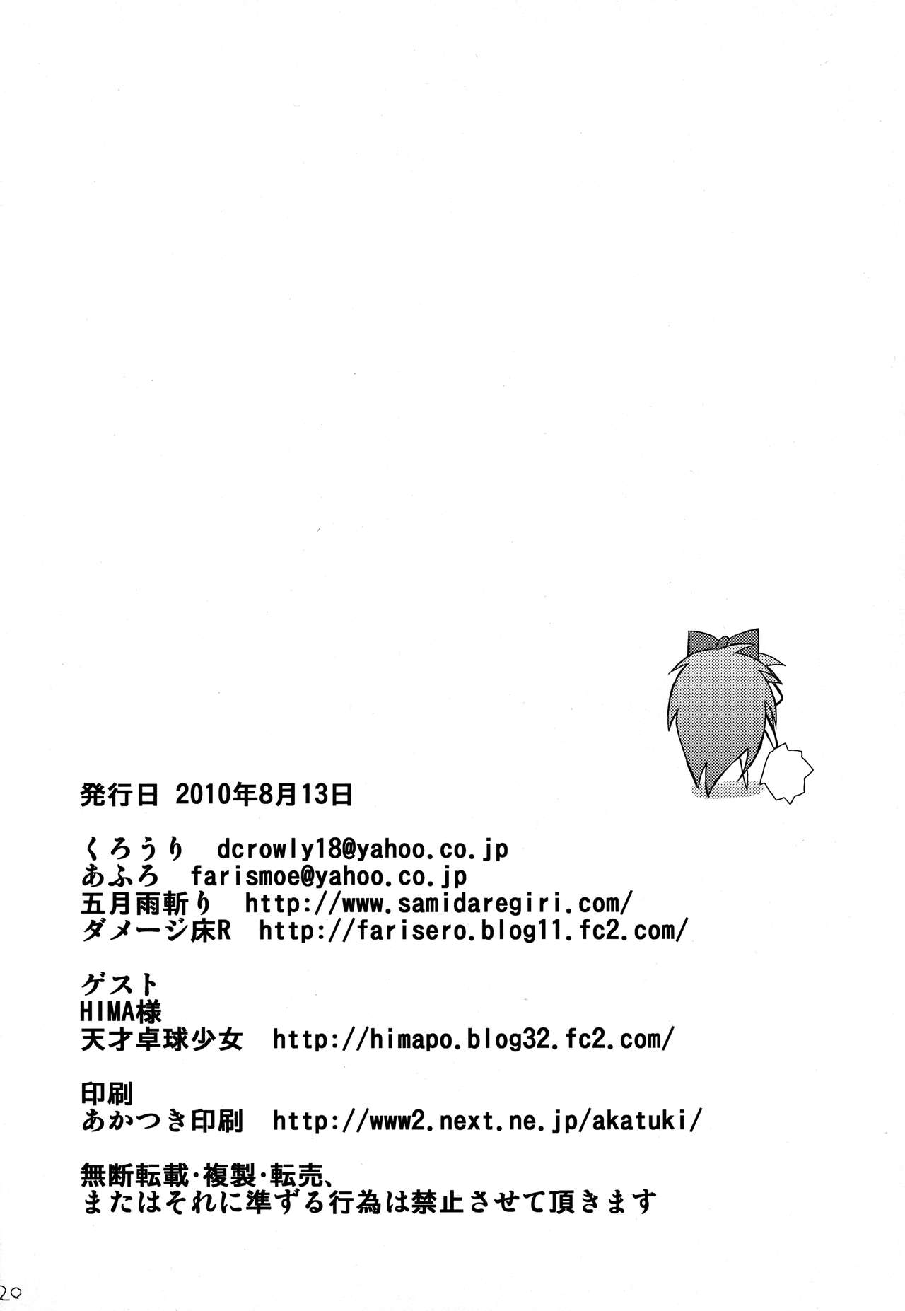 (C78) [Damage Yuka R, Samidaregiri (Afuro, Crowly)] Fax (Final Fantasy V) [English] [EHCOVE] image number 19