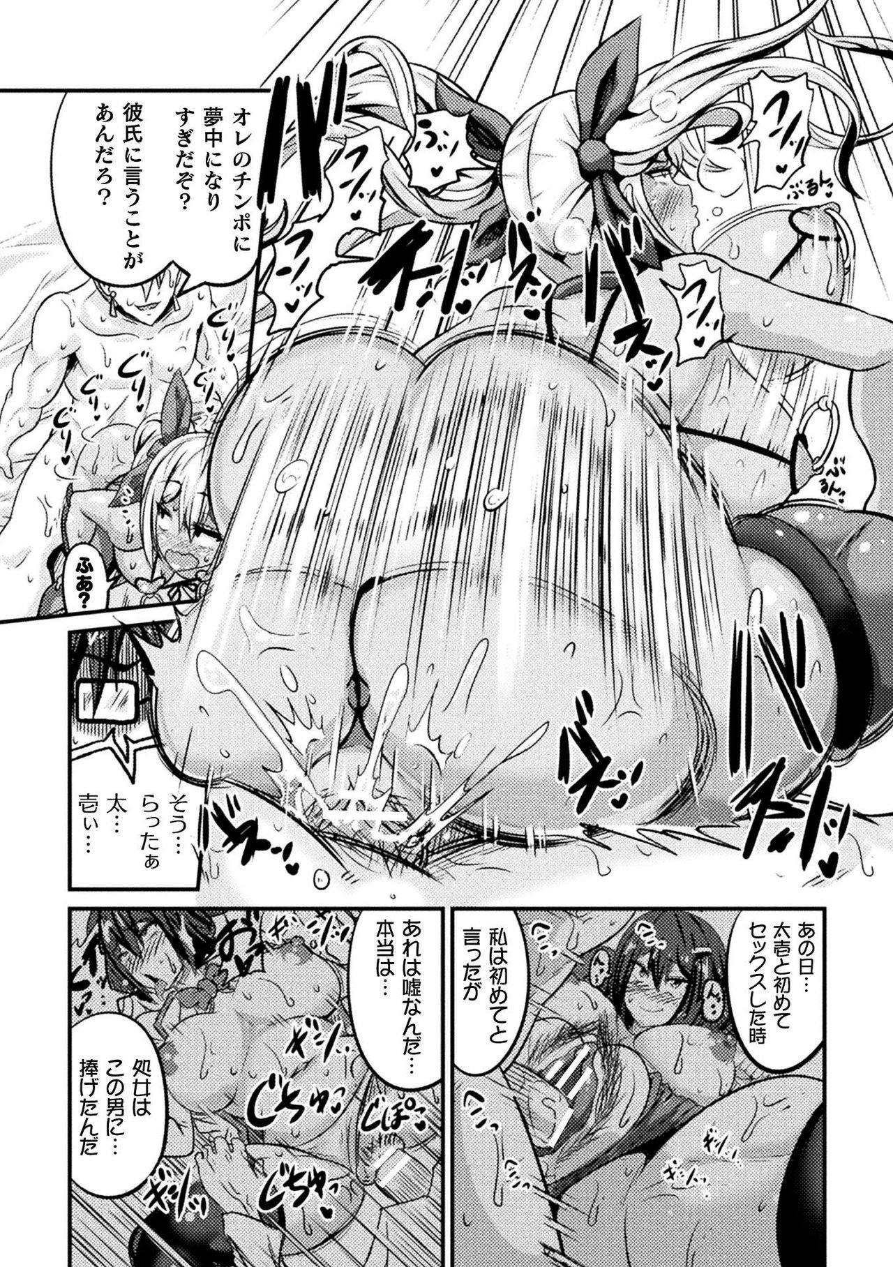 [Haneinu] Bitch no Susume ~Mesu ni Mezameru Seitokaichou~ Ch. 3 (Haiboku Otome Ecstasy Vol. 20) [Digital] 图片编号 11