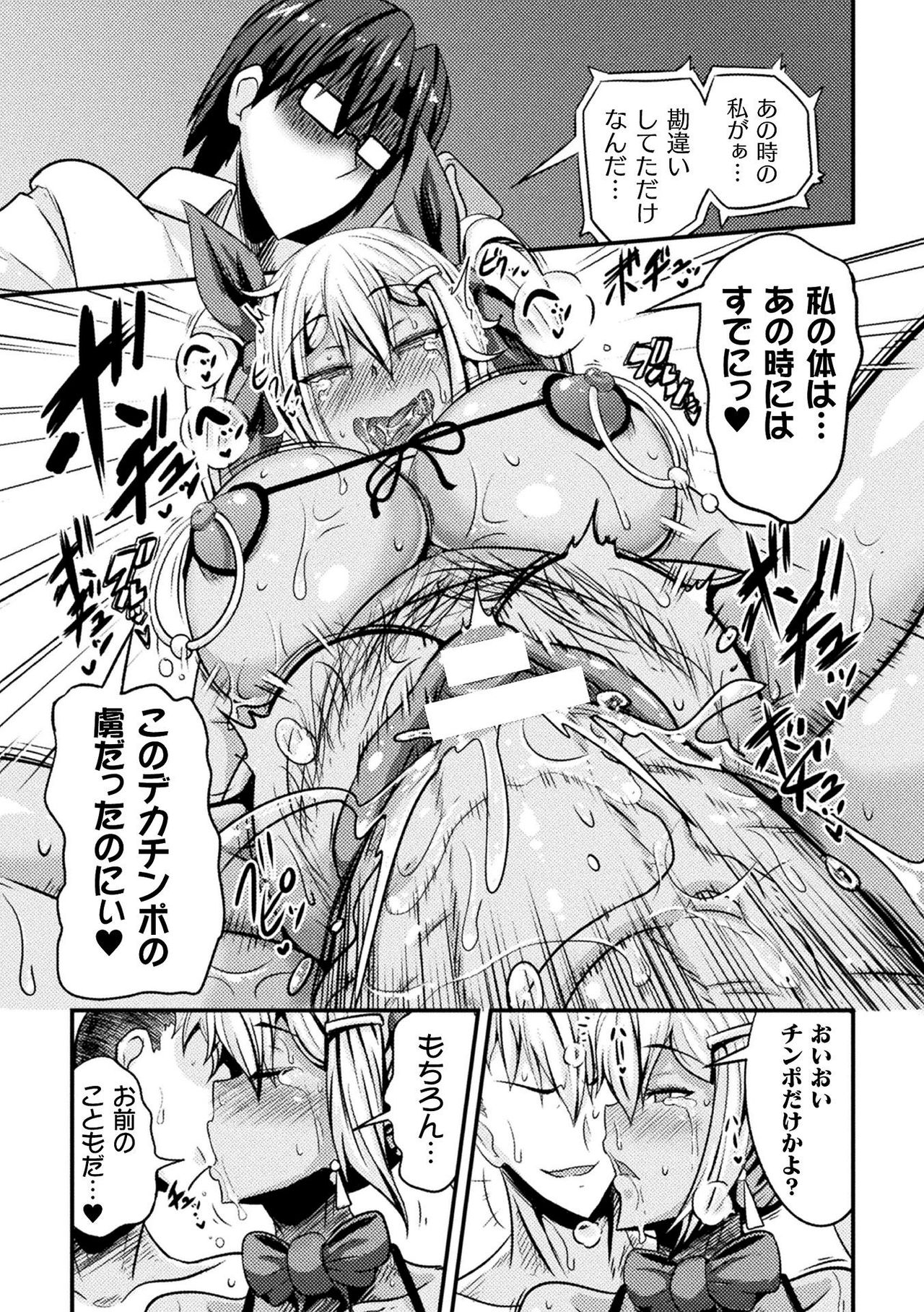 [Haneinu] Bitch no Susume ~Mesu ni Mezameru Seitokaichou~ Ch. 3 (Haiboku Otome Ecstasy Vol. 20) [Digital] 图片编号 17