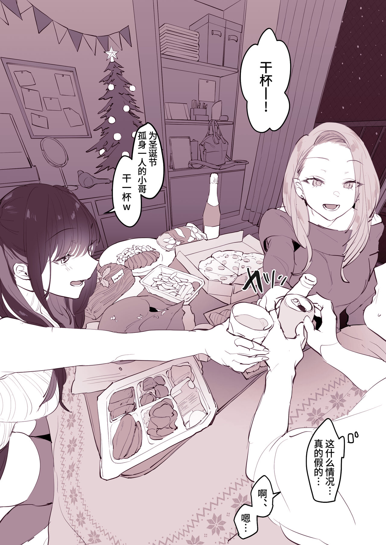 [Poriuretan] Uchinomi Christmas [Chinese] [葱鱼个人汉化] 이미지 번호 2