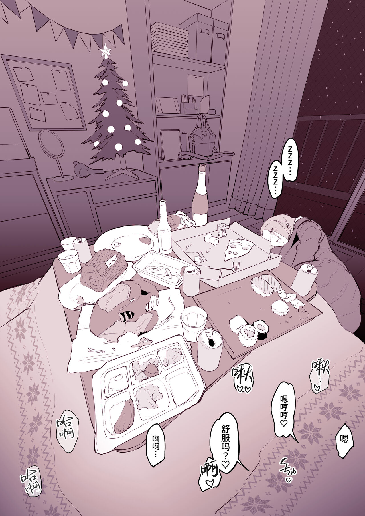 [Poriuretan] Uchinomi Christmas [Chinese] [葱鱼个人汉化] 이미지 번호 5