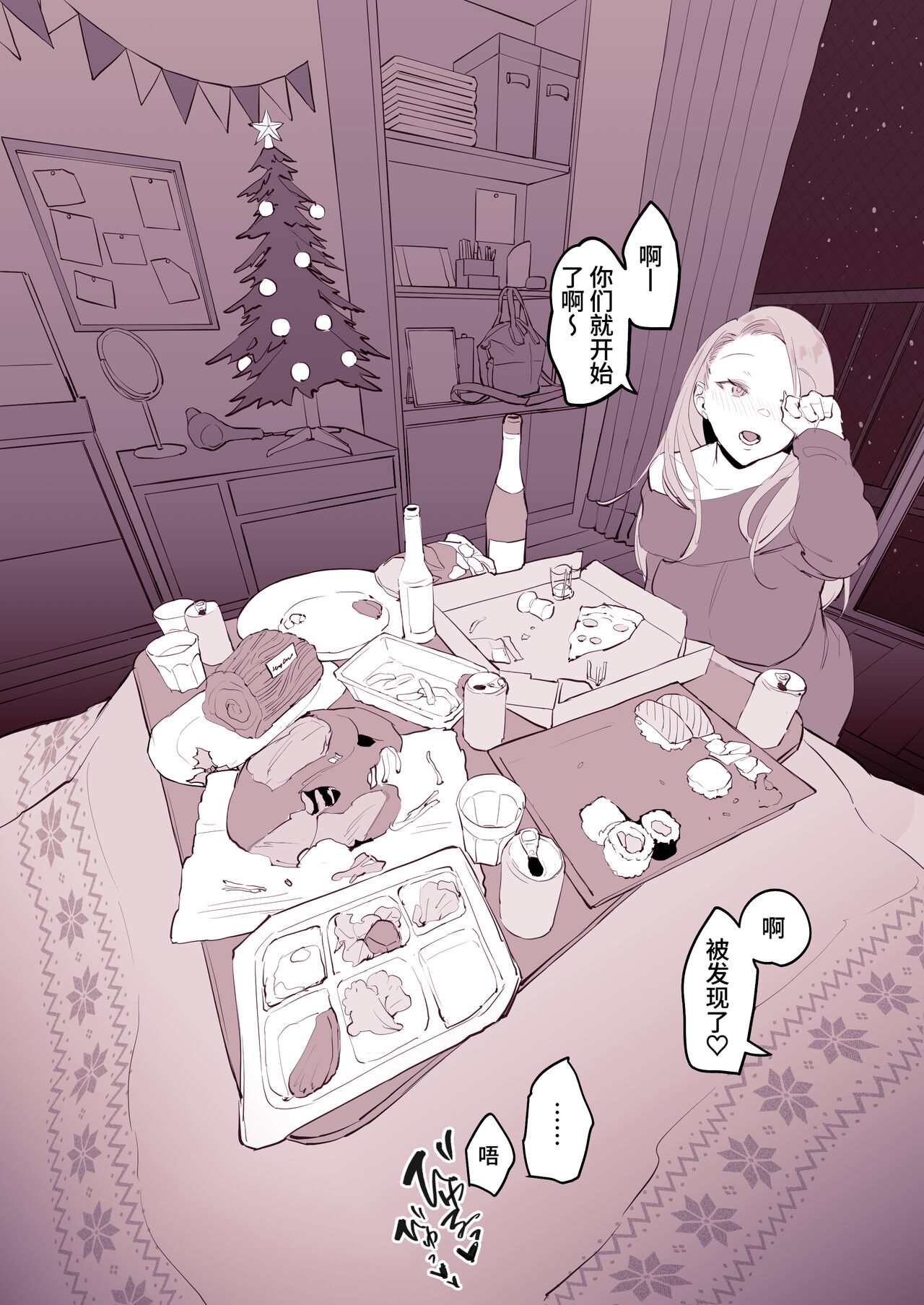 [Poriuretan] Uchinomi Christmas [Chinese] [葱鱼个人汉化] 이미지 번호 6