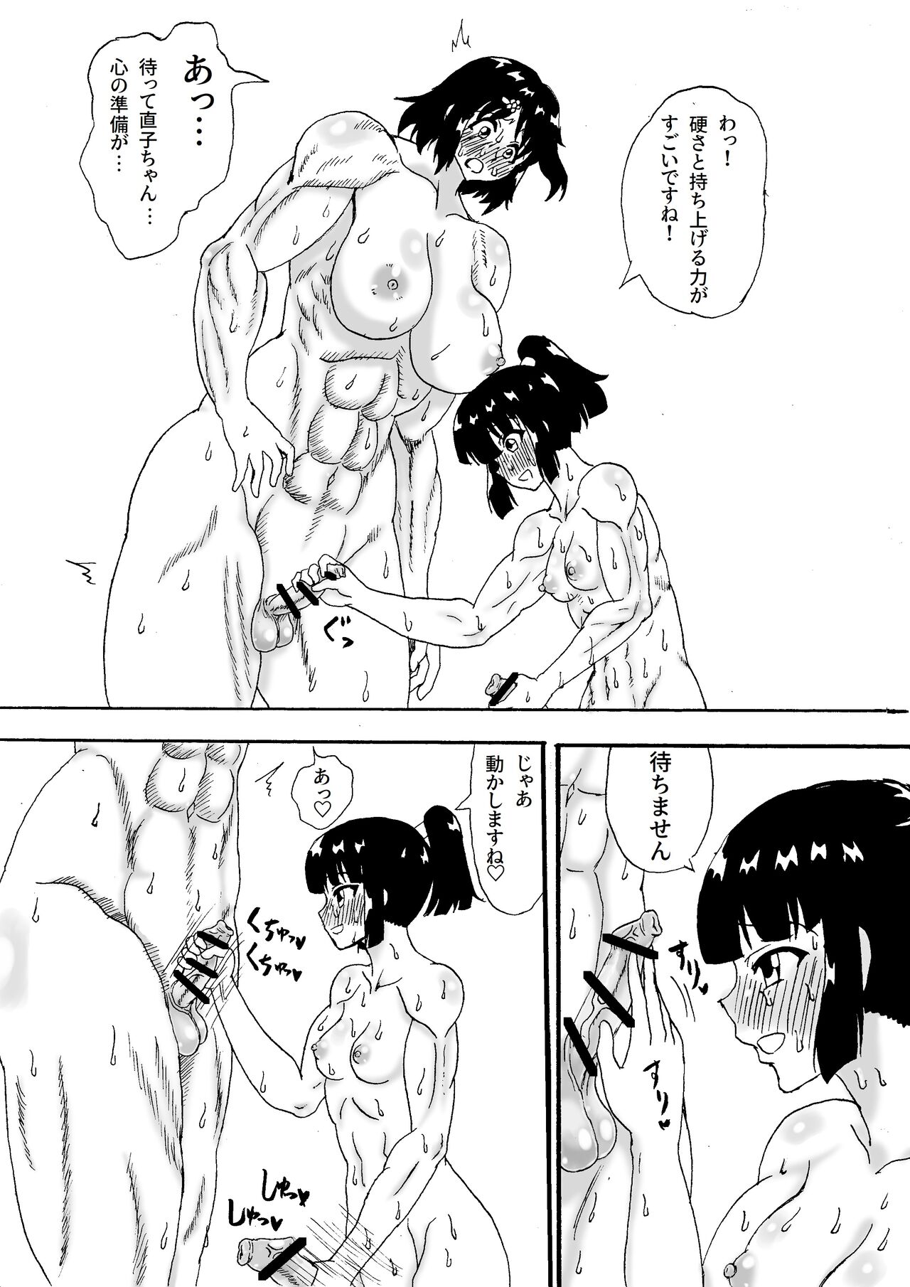 [Wasuresou na Namae] Karateka Futanari Futari ga Zenra de Renshuu shita Tokoro... 이미지 번호 8