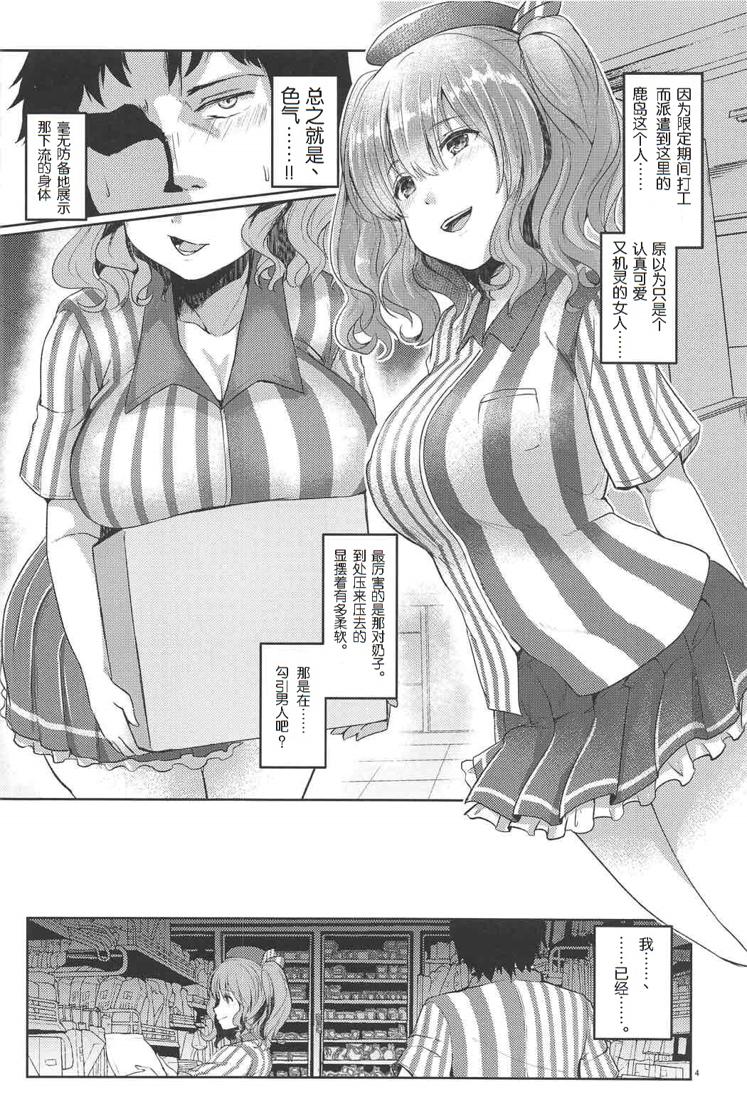 (C91) [Kuusou Monochrome (Abi)] Kashima-san, Okasaremasu (Kantai Collection -KanColle-) [Chinese] [爽粉死妈个人汉化] 3eme image