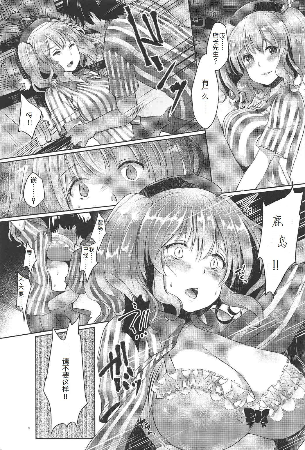 (C91) [Kuusou Monochrome (Abi)] Kashima-san, Okasaremasu (Kantai Collection -KanColle-) [Chinese] [爽粉死妈个人汉化] 4eme image