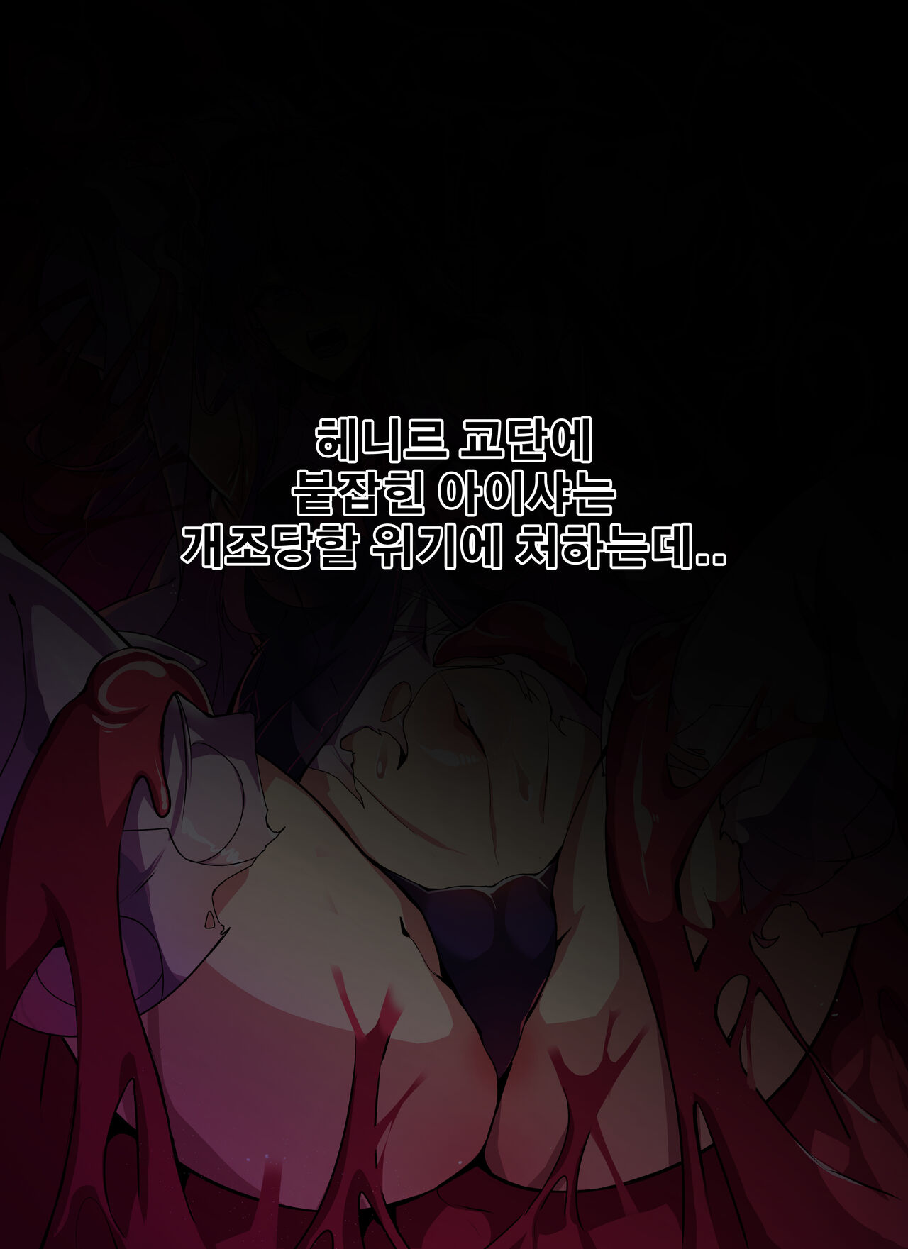 [lestart]  아이샤 슬라임구속/Aisha Slime Redemption (Elsword) 이미지 번호 2