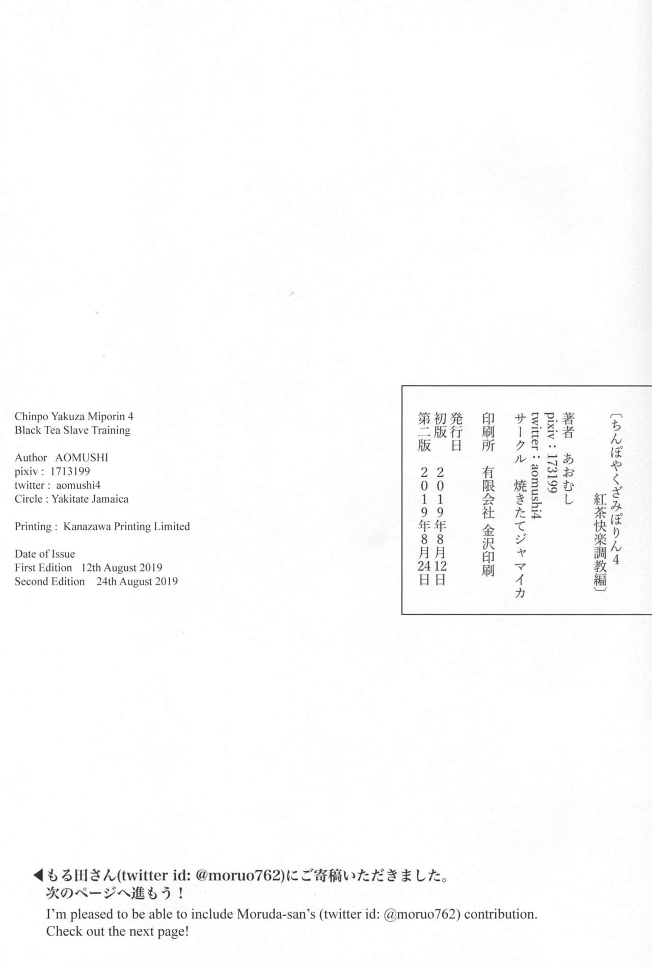 [Yakitate Jamaica (Aomushi)] Chinpo Yakuza Miporin 4 Koucha Kairaku Choukyou Hen | Chinpo Yakuza Miporin 4 Black Tea Slave Training (Girls und Panzer) [English] [Moon Technology Translations] [2019-08-24] imagen número 24