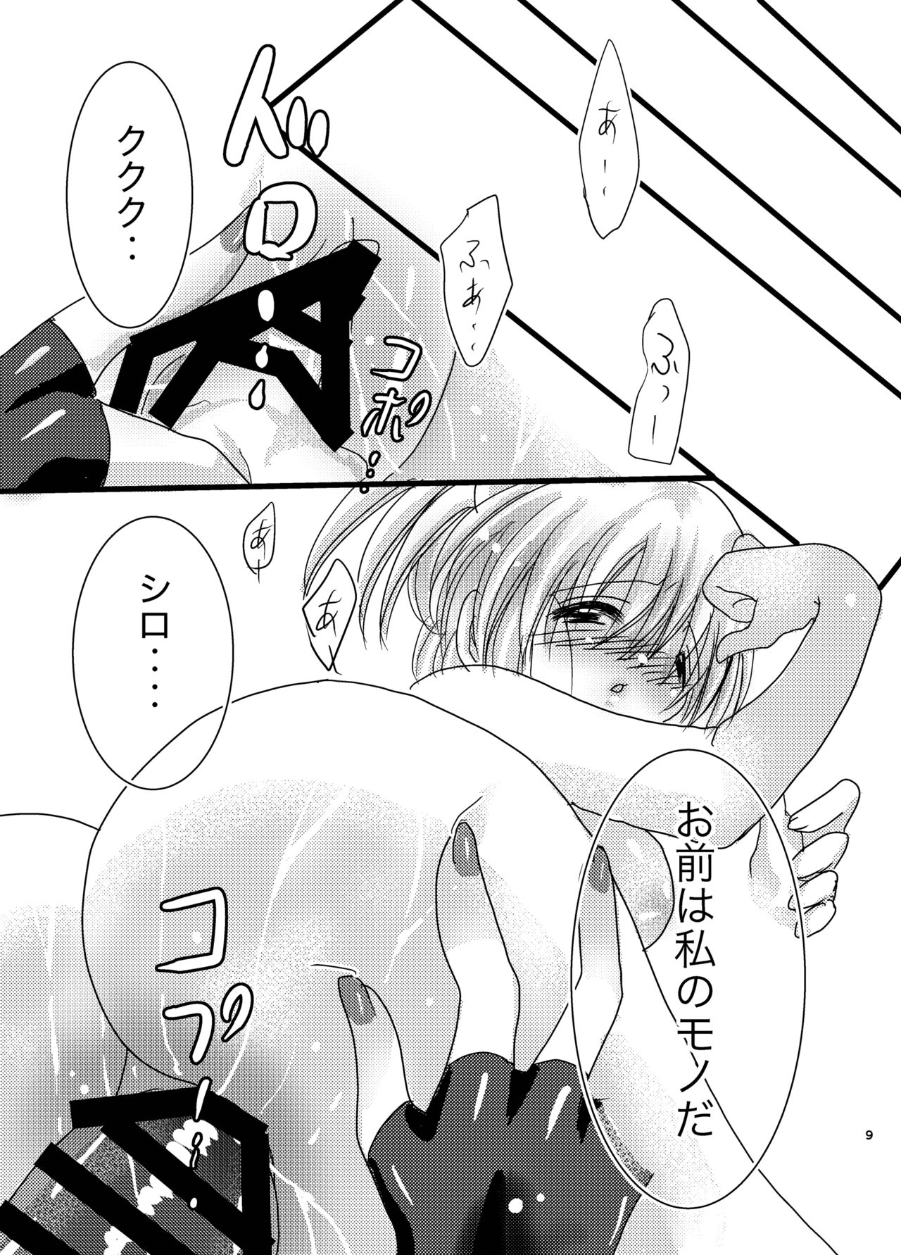 [Choco Cafe (Pikota)] Kimi wa, Watashi no Mono (Bomber Girl) imagen número 8