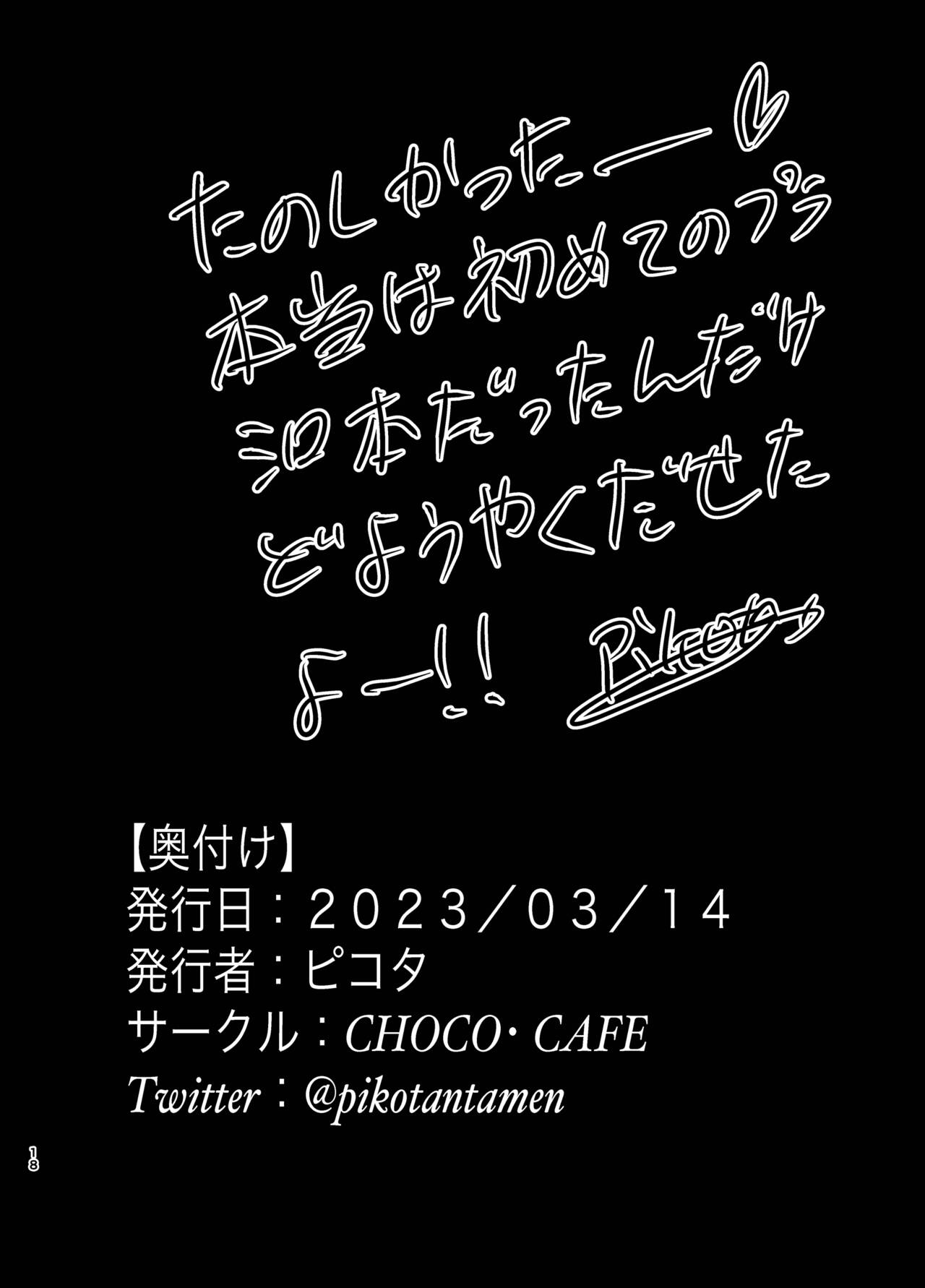 [Choco Cafe (Pikota)] Kimi wa, Watashi no Mono (Bomber Girl) imagen número 17