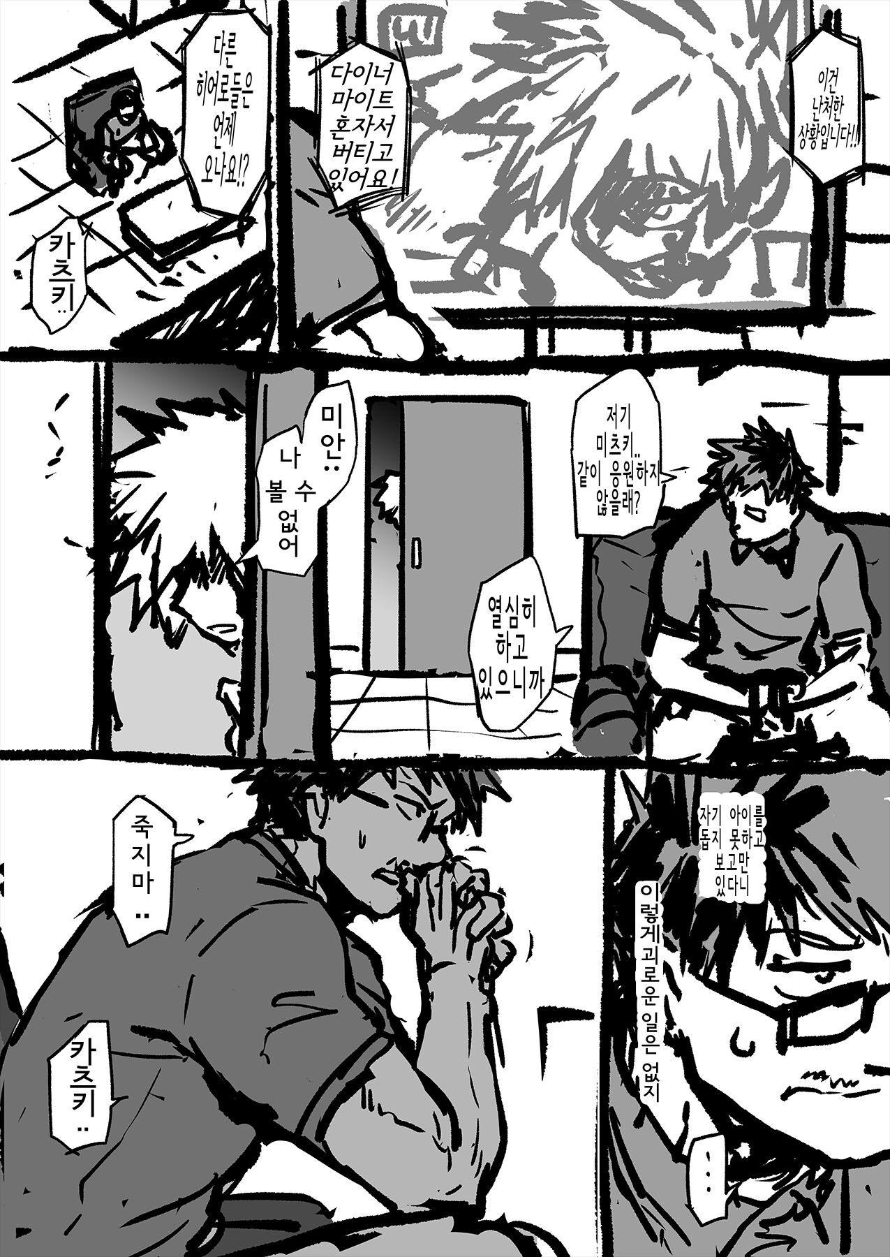 [Ahemaru] Uragiri no Bakugou Mama[korean] 图片编号 1