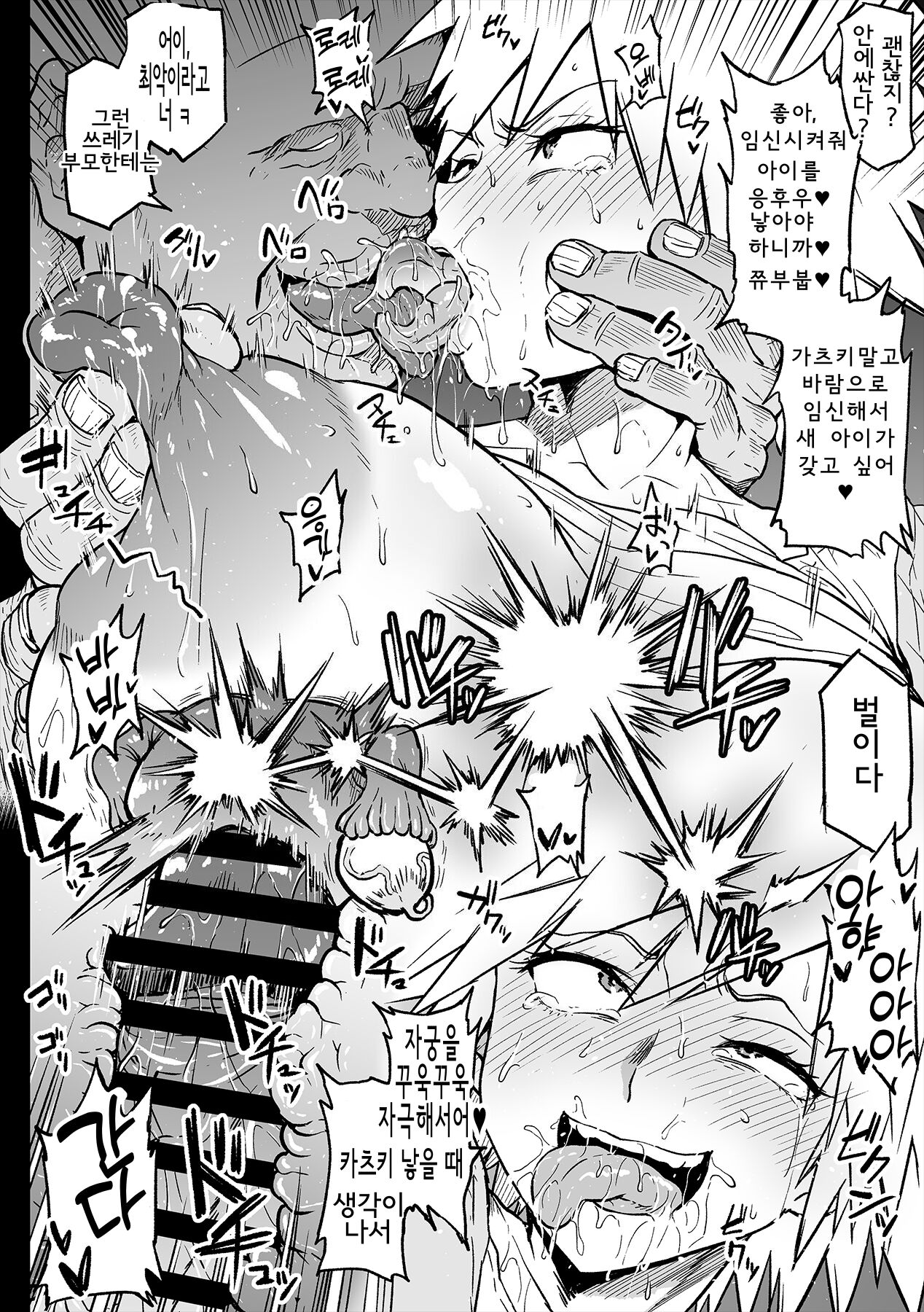 [Ahemaru] Uragiri no Bakugou Mama[korean] 图片编号 4