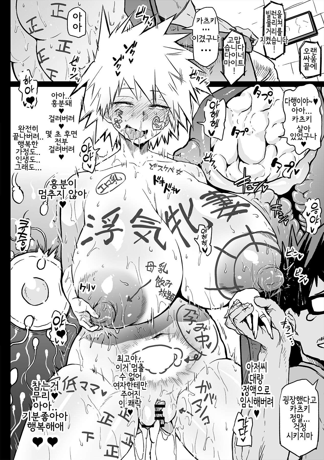 [Ahemaru] Uragiri no Bakugou Mama[korean] 图片编号 7