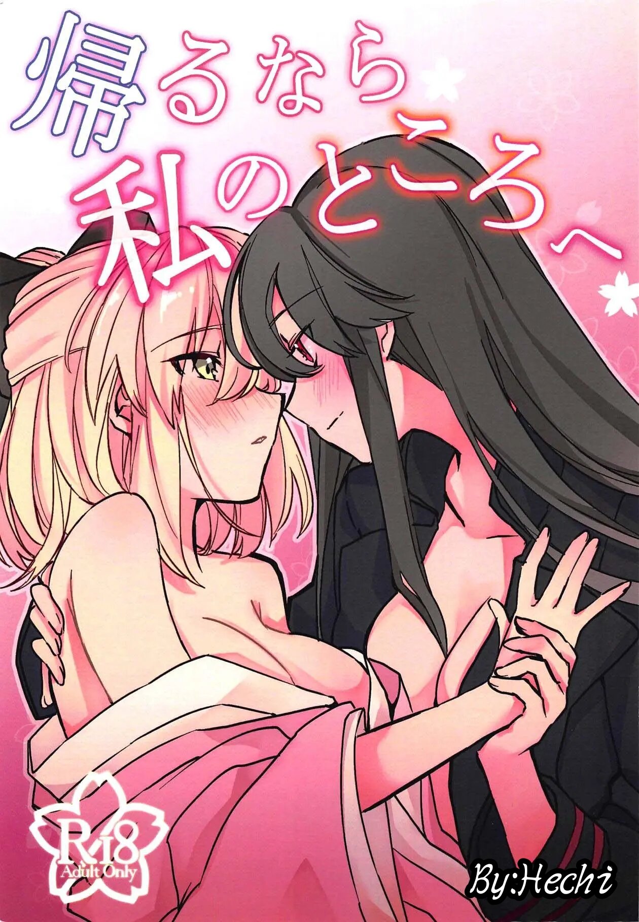 (C95) [Hetchhog (Hechi, Saira)] Kaeru nara Watashi no Tokoro e | Si tu regresas a casa conmigo (Fate/Grand Order) [Spanish] 이미지 번호 1