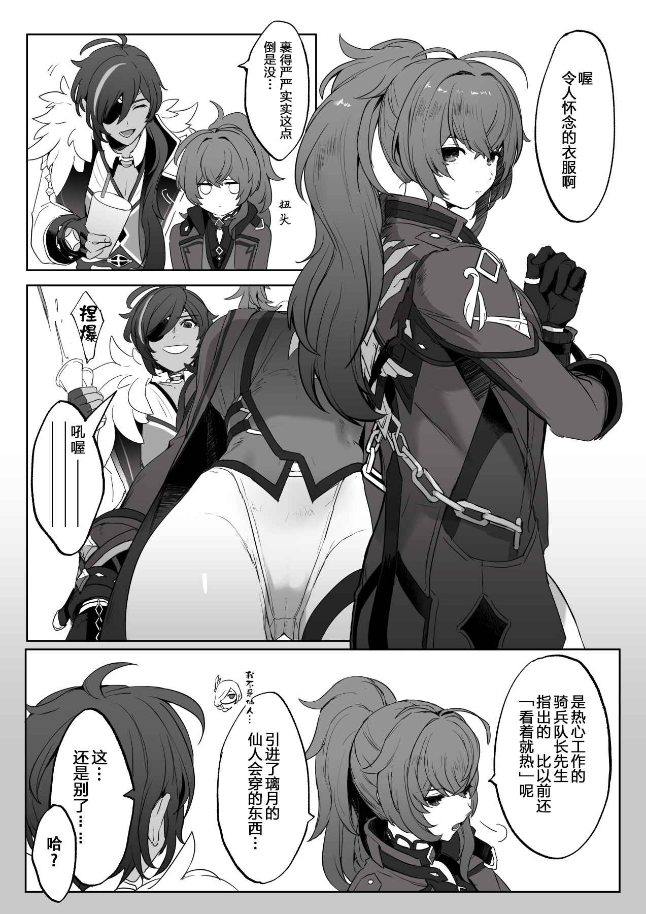 [Pixiv] ぬる(6413182) 迪卢克性转2 (Genshin Impact) [Chinese] [蓝莓爆浆草莓大福汉化组] 이미지 번호 13