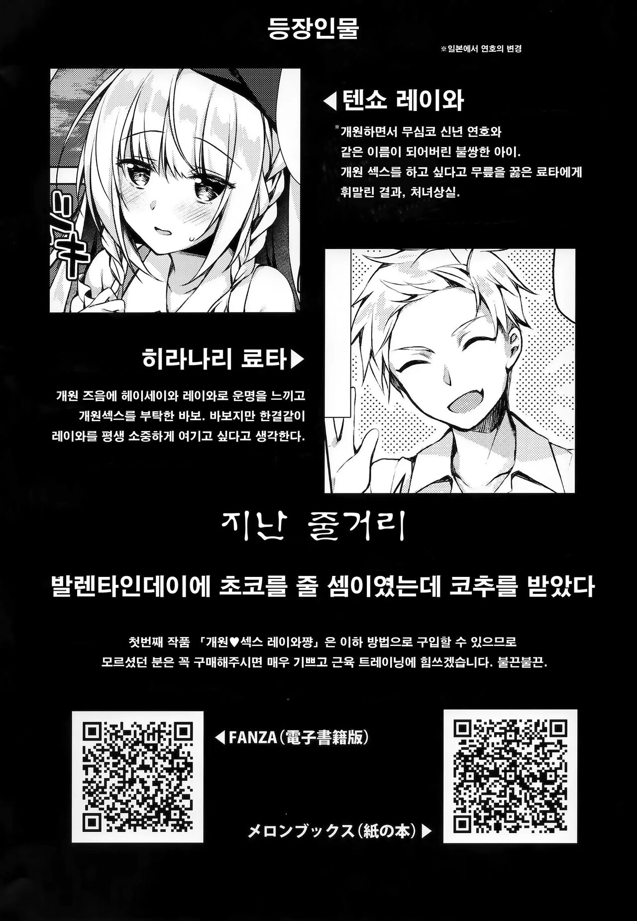 [Tears39 (Sorai Shinya)] White Day Panic Reiwa-chan | 화이트데이 패닉 레이와 쨩 [Korean] image number 3