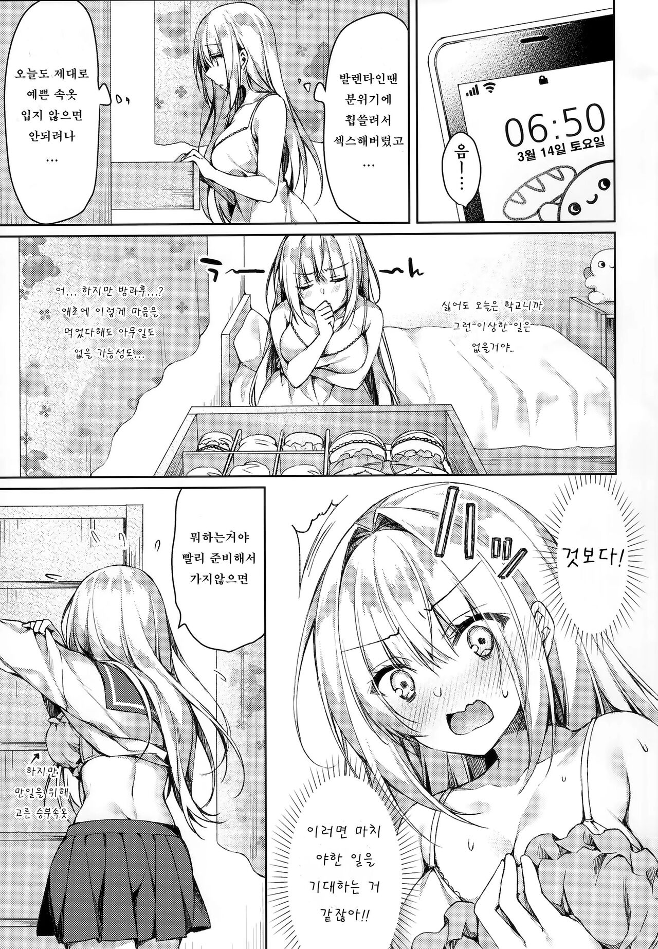 [Tears39 (Sorai Shinya)] White Day Panic Reiwa-chan | 화이트데이 패닉 레이와 쨩 [Korean] image number 4