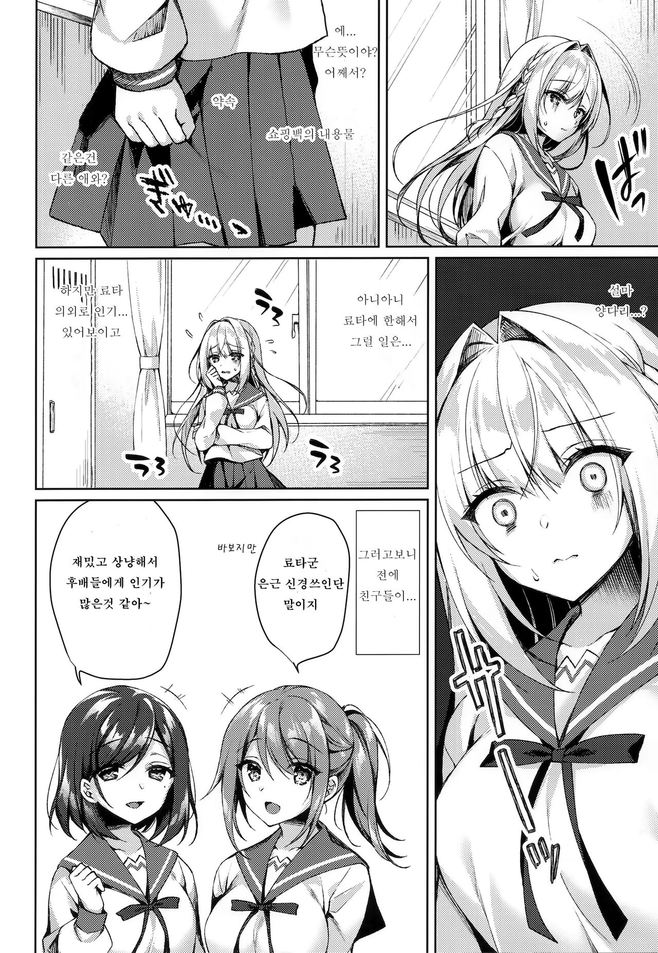 [Tears39 (Sorai Shinya)] White Day Panic Reiwa-chan | 화이트데이 패닉 레이와 쨩 [Korean] image number 7