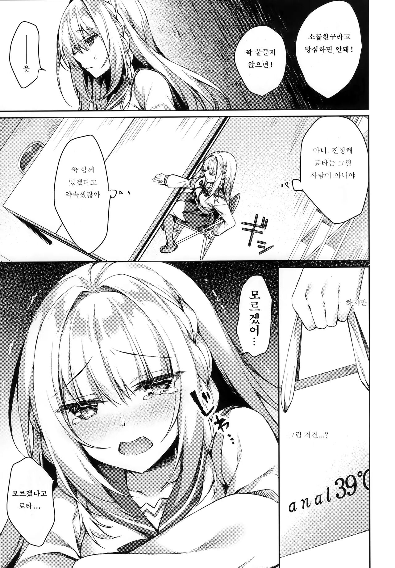 [Tears39 (Sorai Shinya)] White Day Panic Reiwa-chan | 화이트데이 패닉 레이와 쨩 [Korean] image number 8