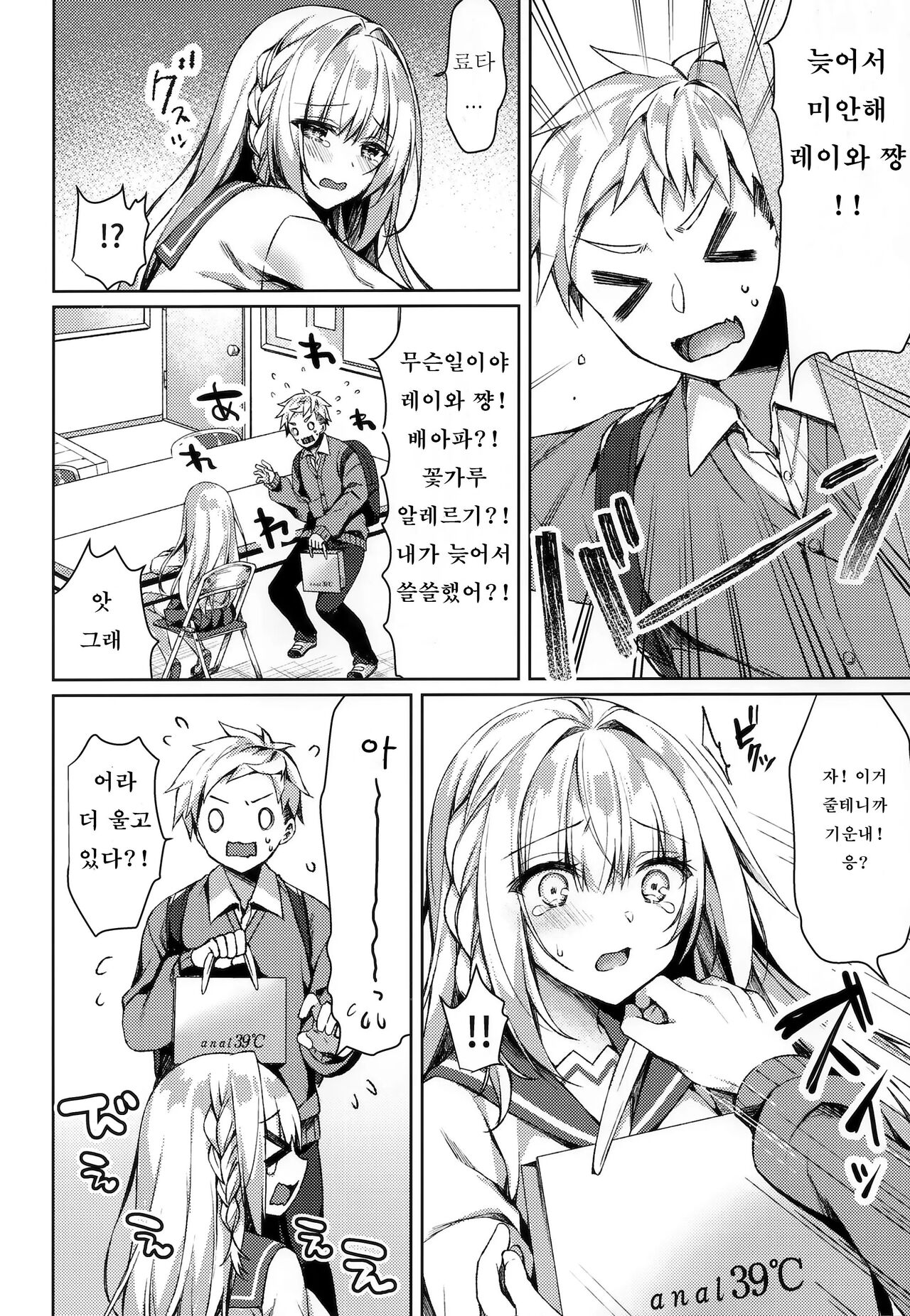 [Tears39 (Sorai Shinya)] White Day Panic Reiwa-chan | 화이트데이 패닉 레이와 쨩 [Korean] image number 9