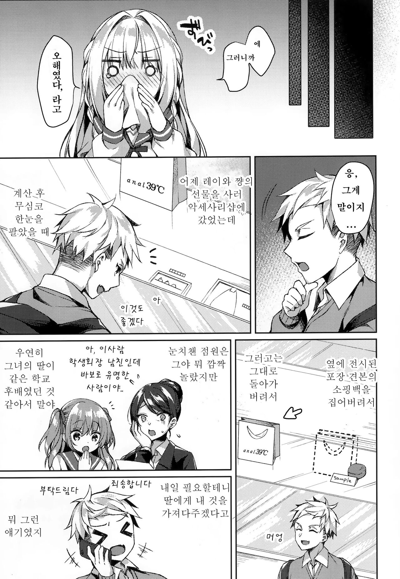 [Tears39 (Sorai Shinya)] White Day Panic Reiwa-chan | 화이트데이 패닉 레이와 쨩 [Korean] image number 10