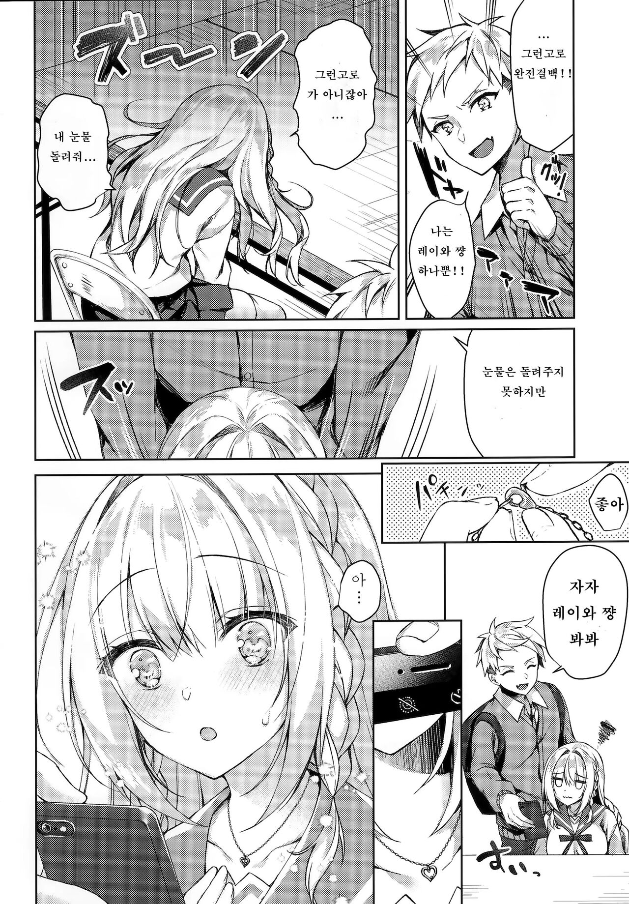 [Tears39 (Sorai Shinya)] White Day Panic Reiwa-chan | 화이트데이 패닉 레이와 쨩 [Korean] image number 11